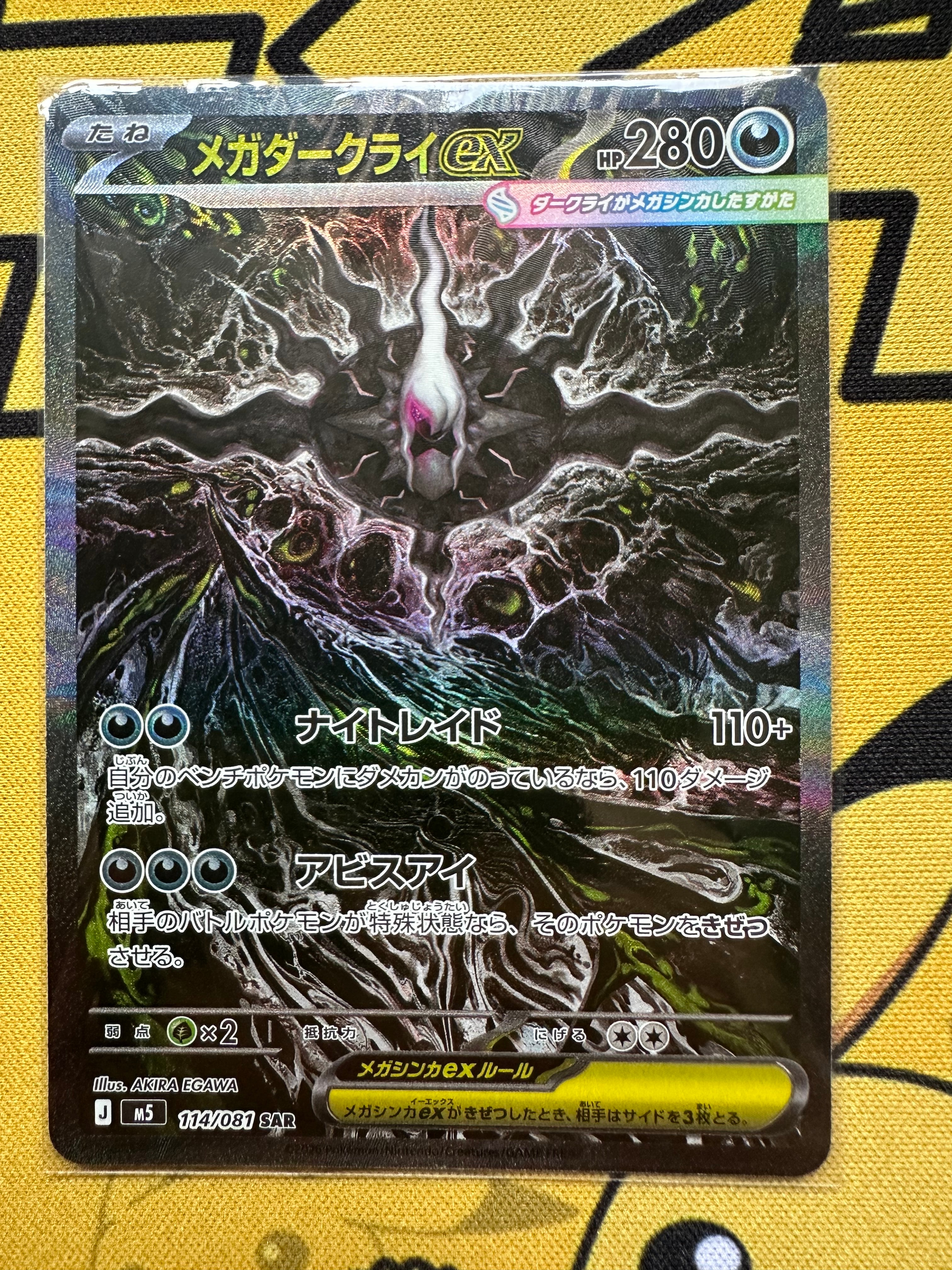 メガダークライex SAR [M5 114/081](拡張パック「アビスアイ」)