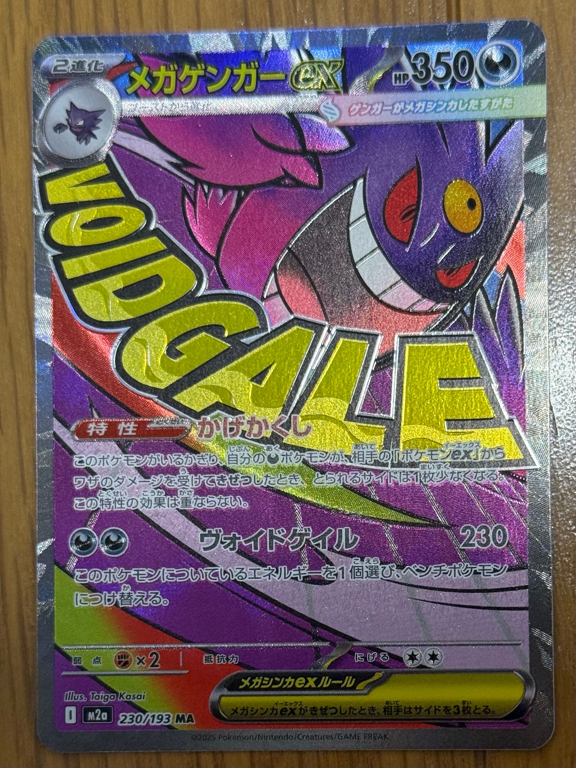 メガゲンガーex MA [M2a 230/193](ハイクラスパック「MEGAドリームex」)