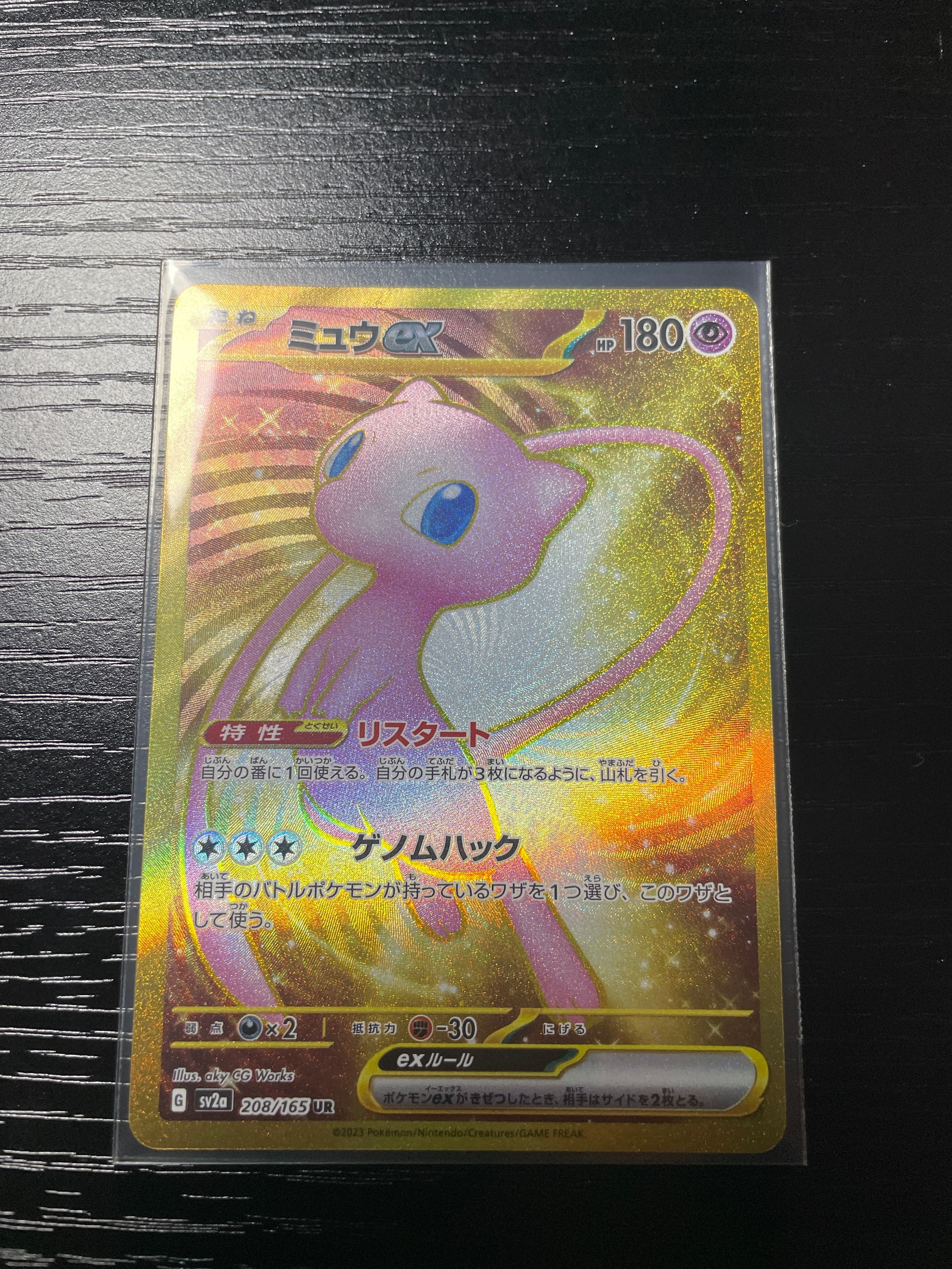 ミュウex UR[SV2a 208/165](強化拡張パック「ポケモンカード151」)