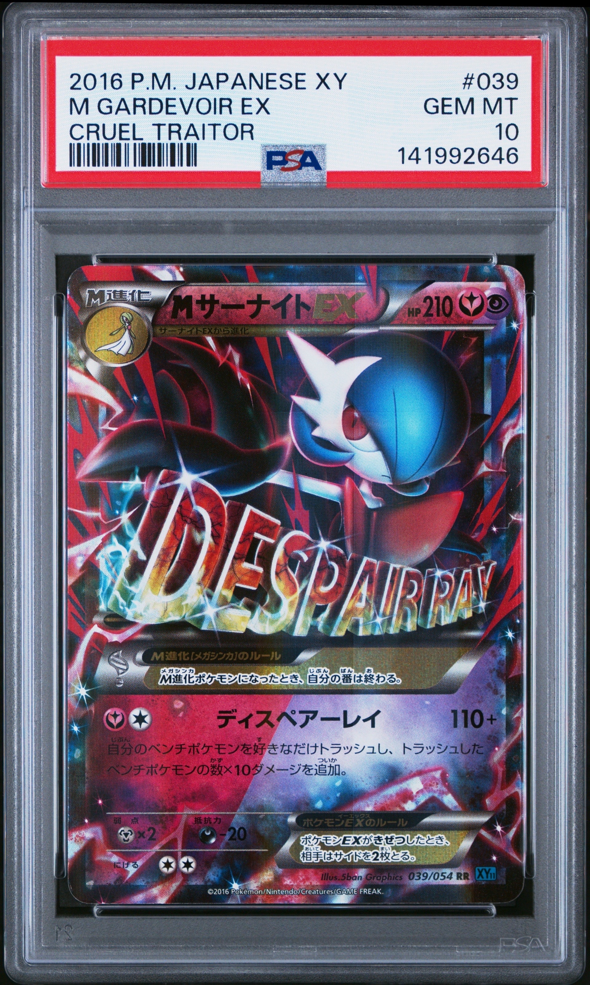 PSA10】MサーナイトEX RR :1ED [XY11-1 039/054](拡張パック「冷酷の