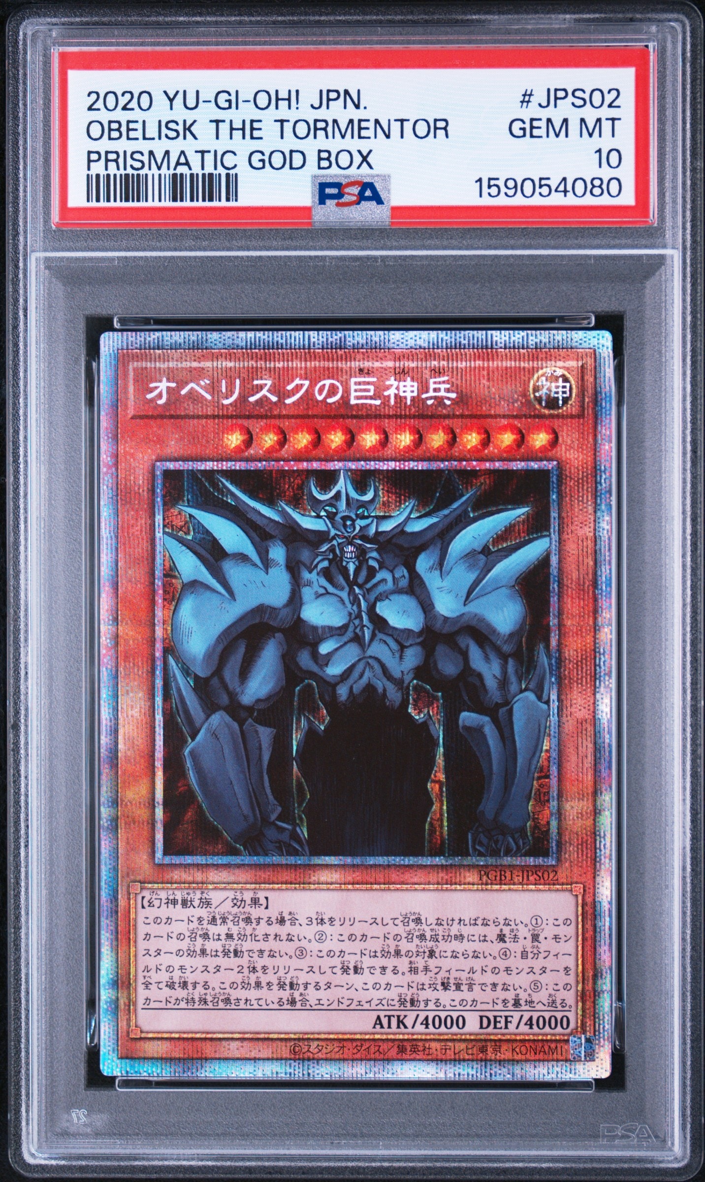 PSA10】オベリスクの巨神兵 PSE[PGB1-JPS02](プリズマティックゴッド