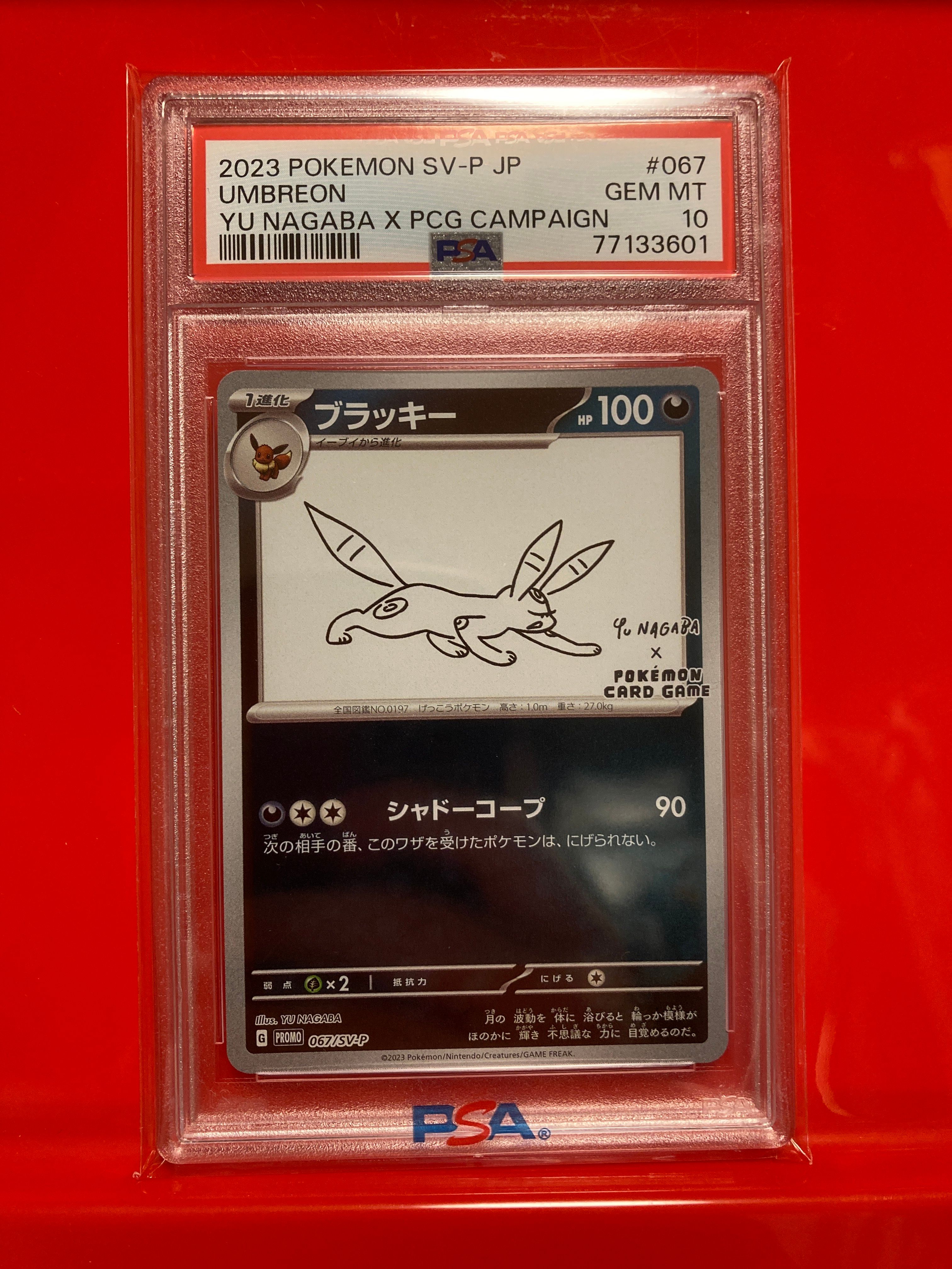 ブラッキー: プロモ (ナガバブラッキー) [SV-P 067](「YU NAGABA×ポケモンカードゲーム」プロモーションカード「SV-P」)