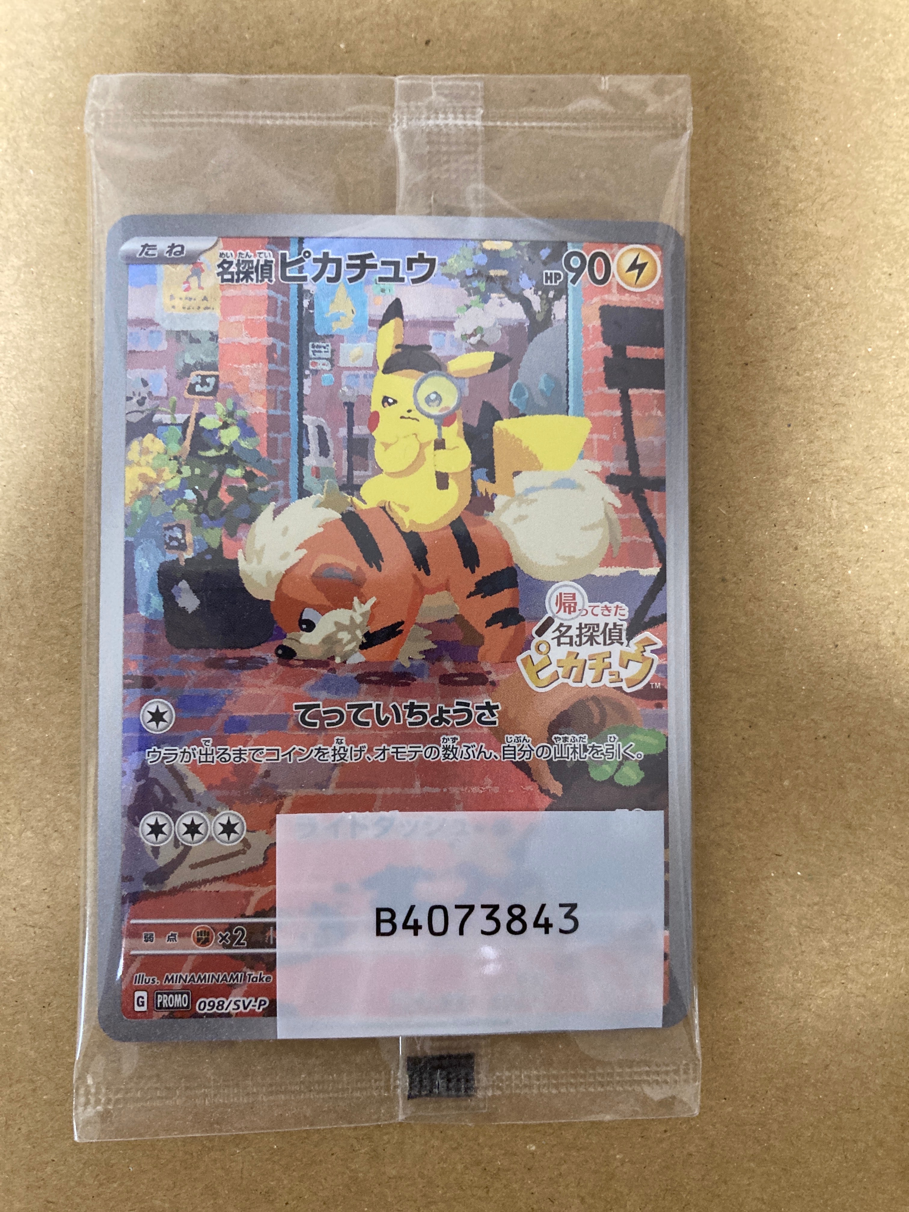 名探偵ピカチュウ: プロモ [SV-P 098](プロモーションカード「SV-P」)