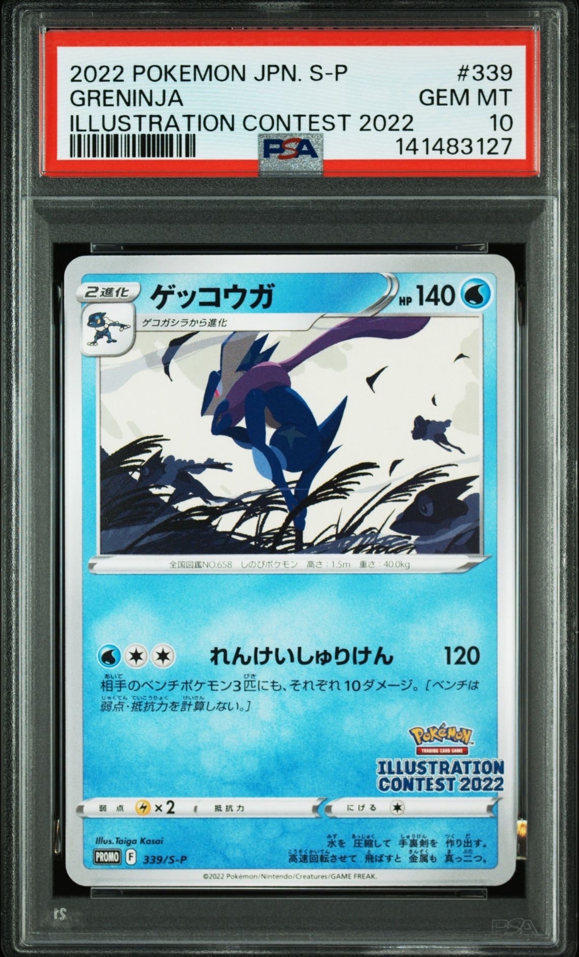 ゲッコウガ プロモ[PROMO339 S-P](プロモーションカード「ポケモンセンター・ポケモンストア・ポケモンセンターオンライン2000円以上購入特典」)