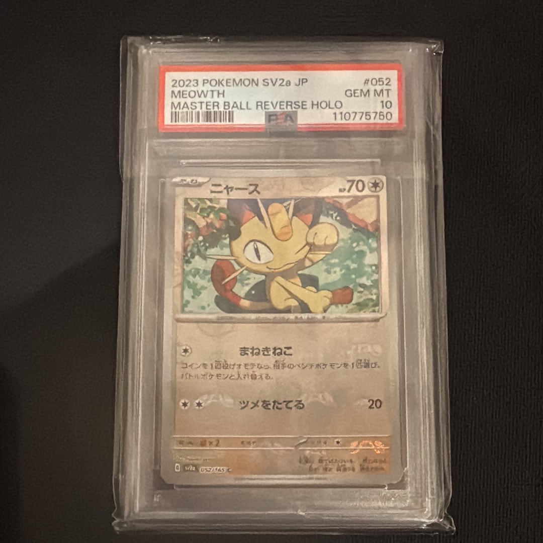 ニャース C: マスターボールミラー[SV2a 052/165](強化拡張パック「ポケモンカード151」)