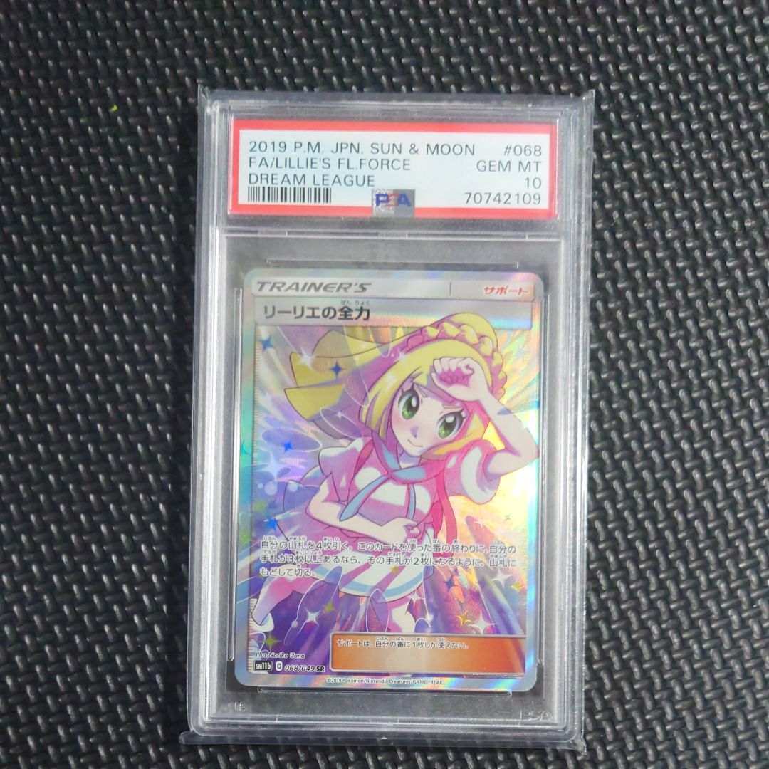 リーリエの全力 SR[SM11b 068/049](強化拡張パック「ドリームリーグ」)