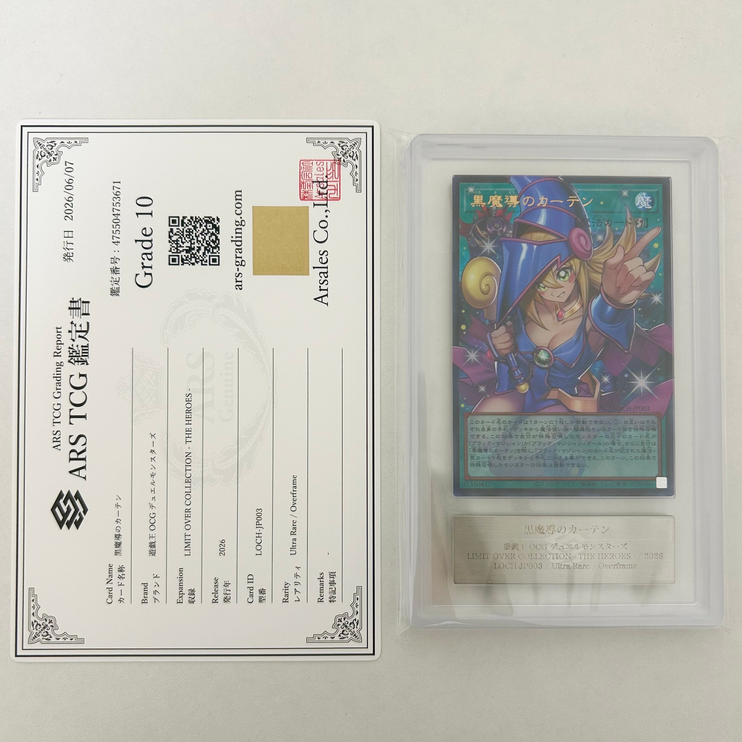 ARS10】黒魔導のカーテン (ブラックマジシャンガール) UR :オーバー 