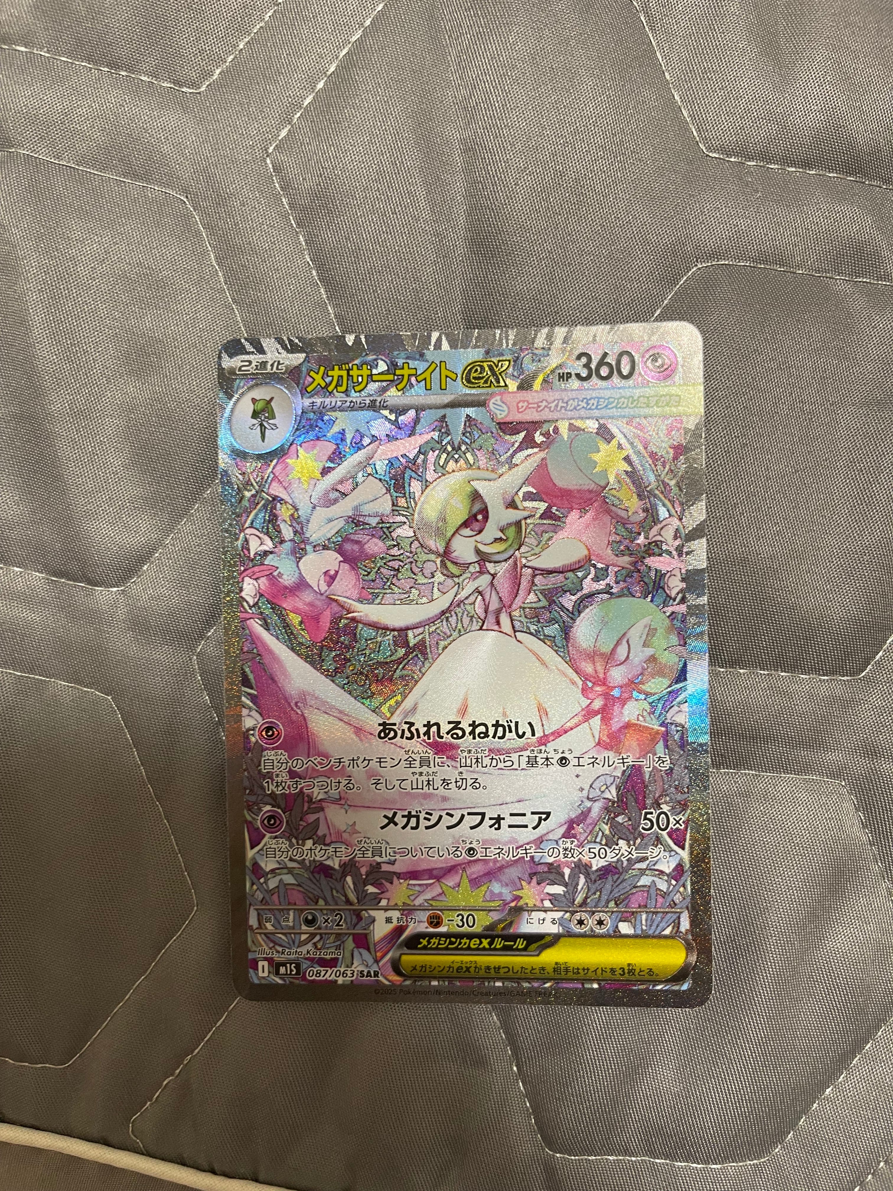PSA10】メガサーナイトex SAR [M1S 087/063](拡張パック「メガ