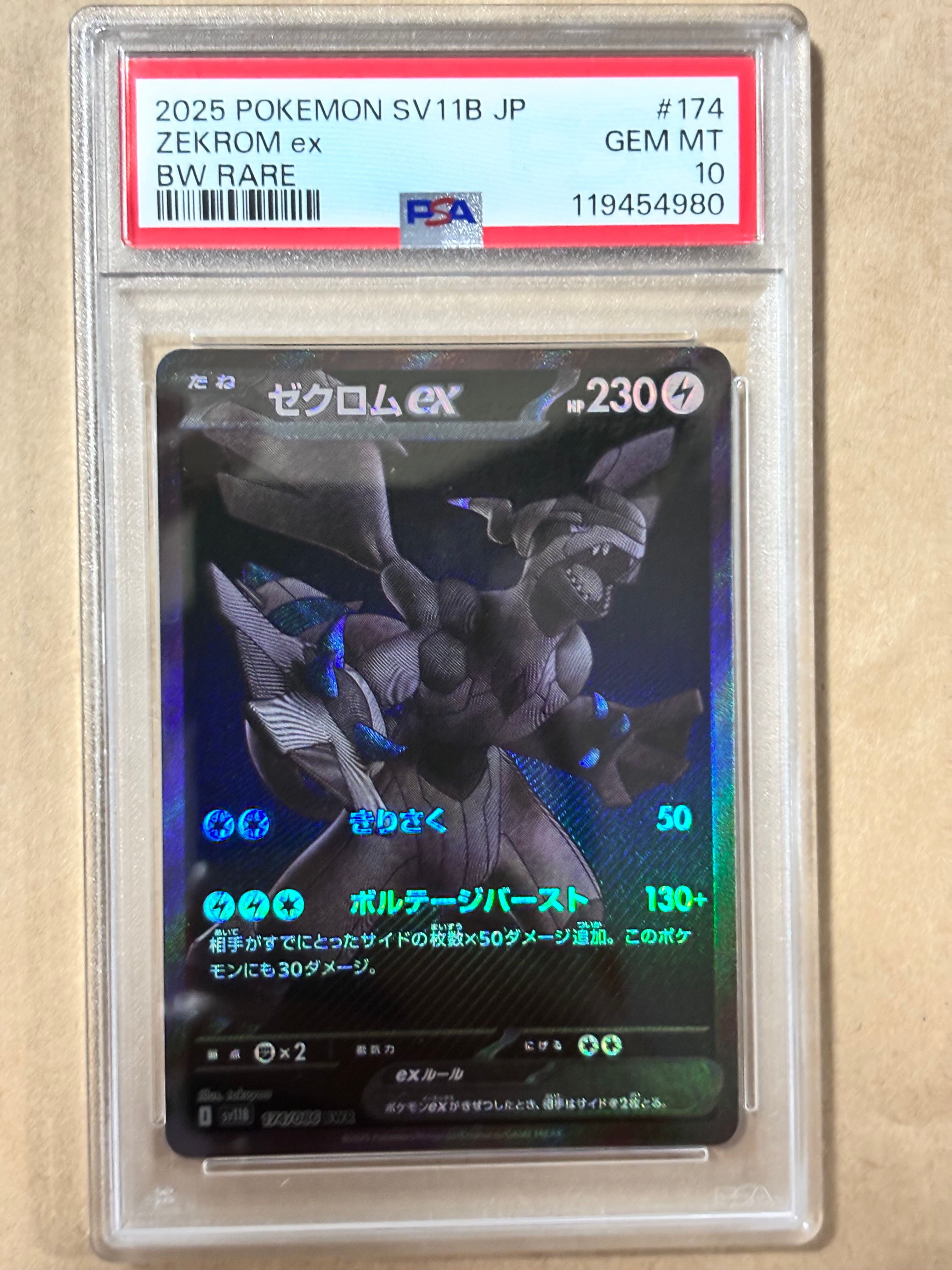 ゼクロムex BWR [SV11B 174/086](拡張パック「ブラックボルト」)