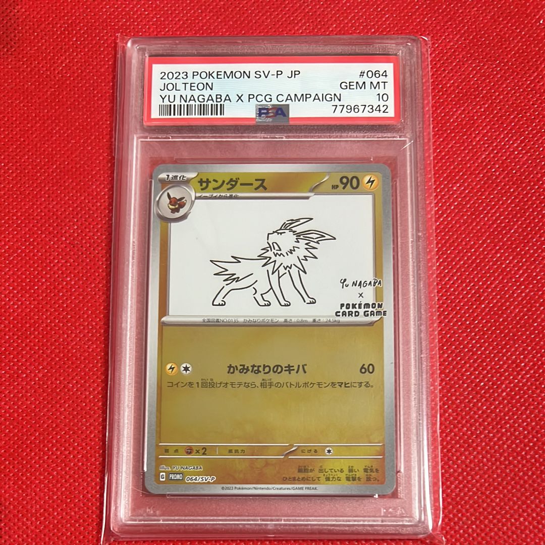 サンダース: プロモ [SV-P 064](「YU NAGABA×ポケモンカードゲーム」プロモーションカード「SV-P」)