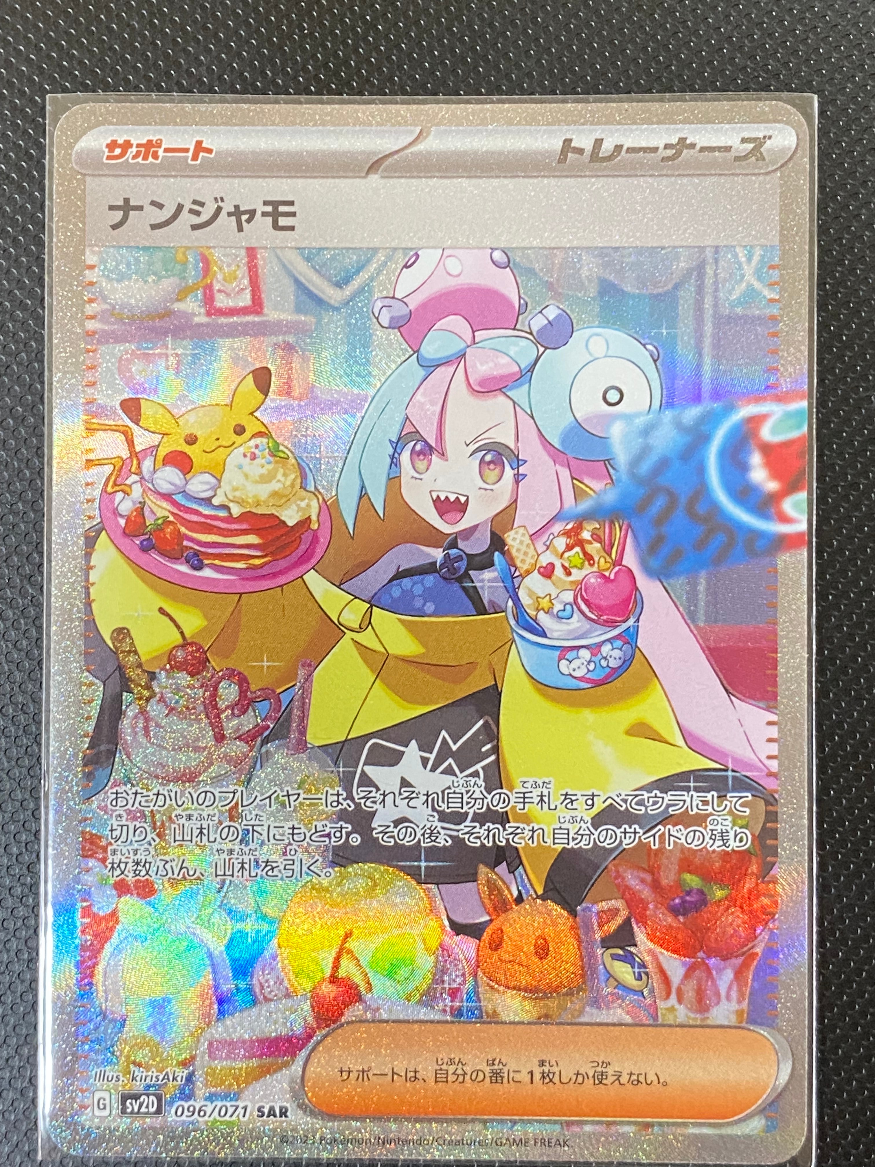 ナンジャモ SAR[SV2D 096/071](拡張パック「クレイバースト」)