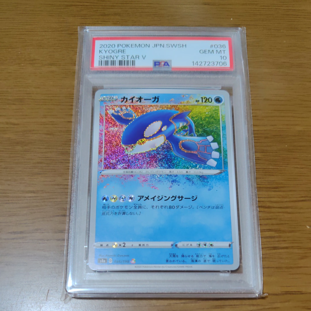 PSA10】カイオーガ [s4a 036/190](ハイクラスパック「シャイニースター