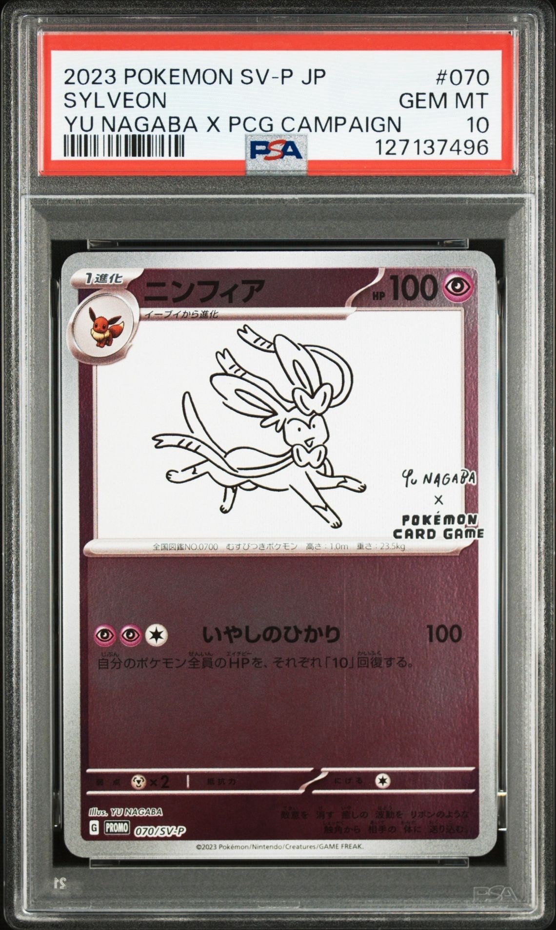 ニンフィア: プロモ [SV-P 070](「YU NAGABA×ポケモンカードゲーム」プロモーションカード「SV-P」)