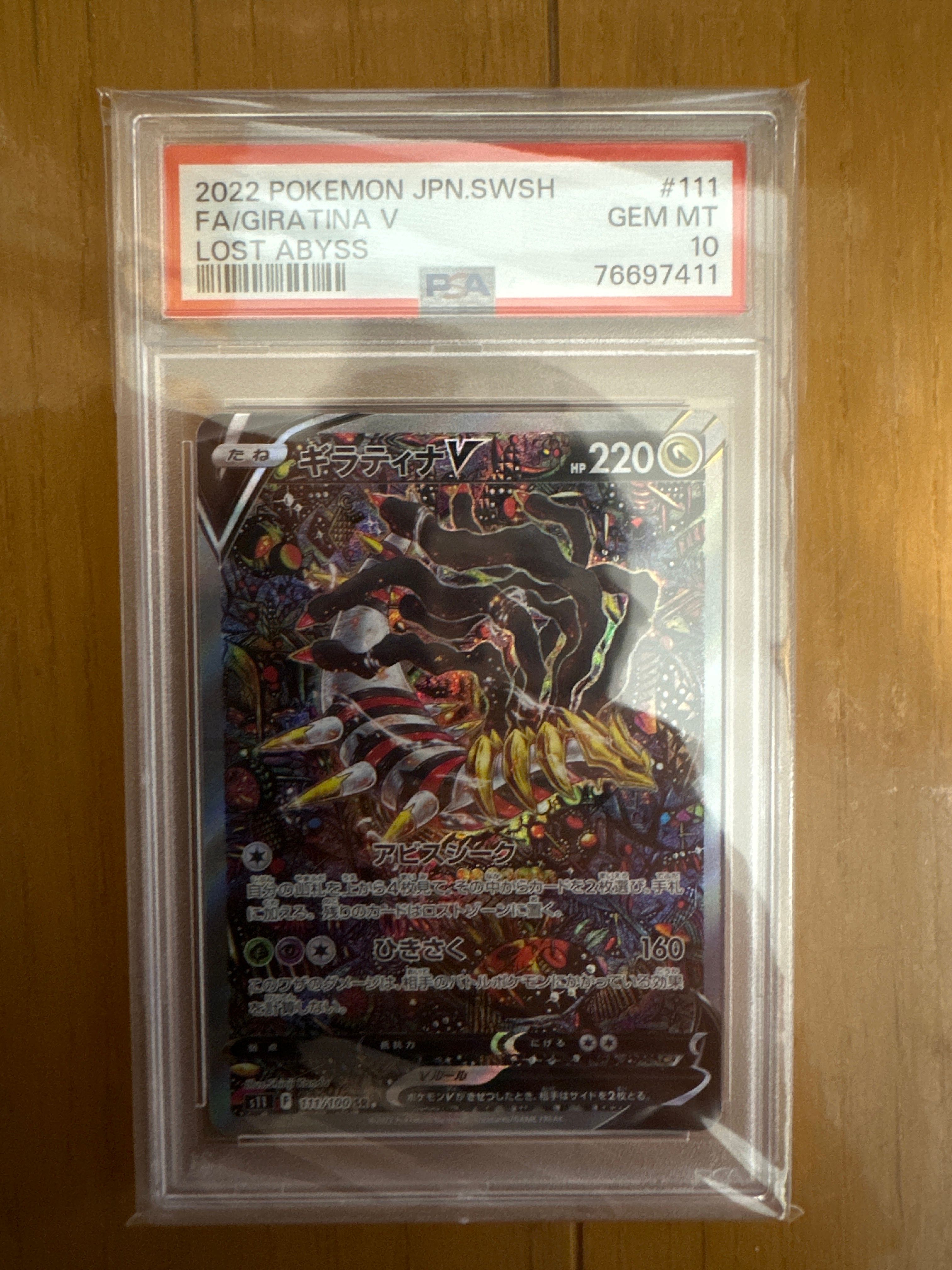 ギラティナV SR: SA[S11 111/100](拡張パック「ロストアビス」)
