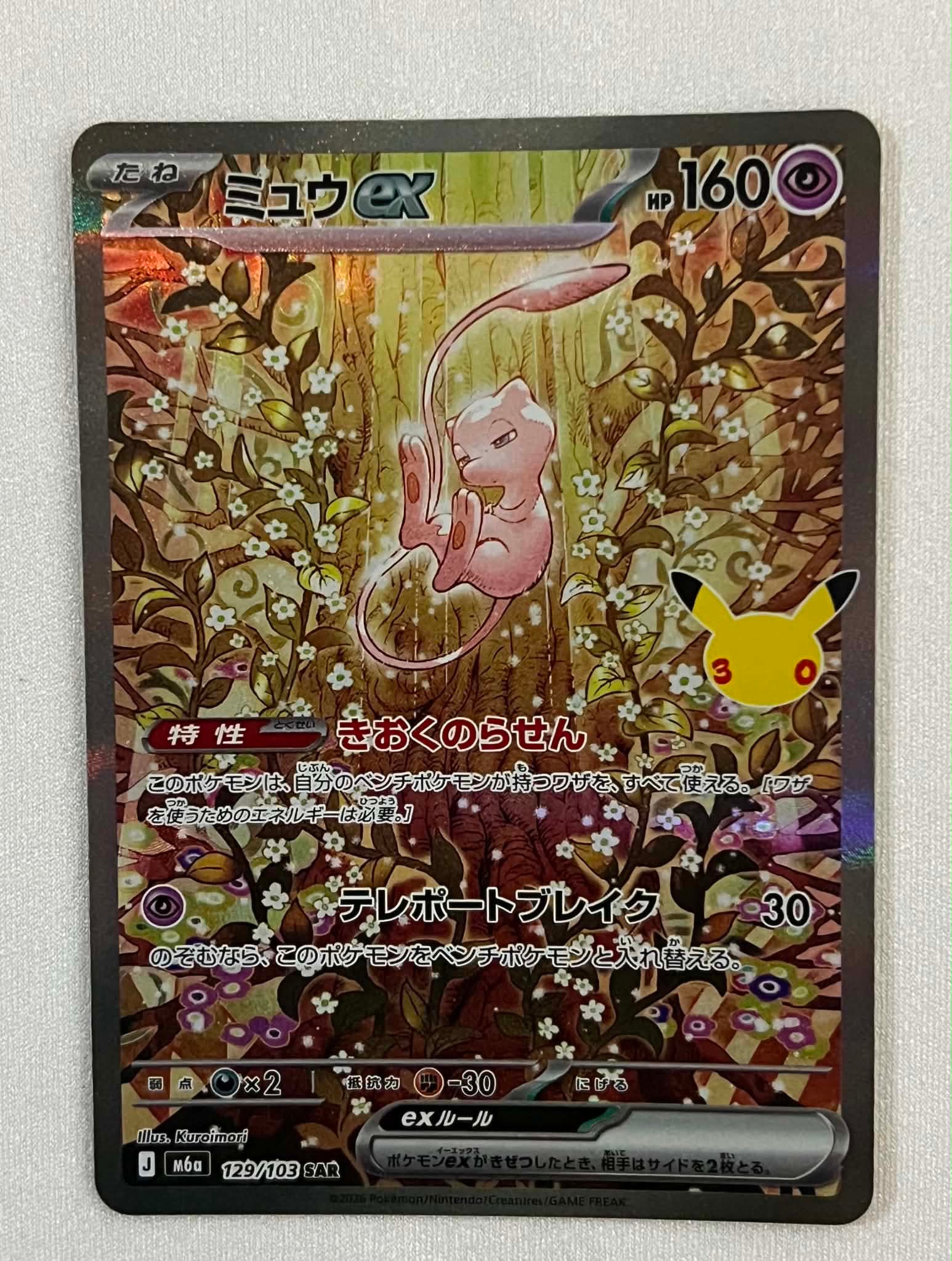 ミュウex SAR [M6a 129/103](拡張パック「30th CELEBRATION」)