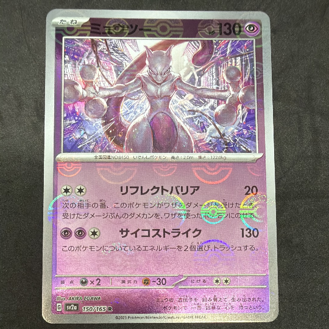 PSA10】ミュウツー R: マスターボールミラー[SV2a 150/165](強化拡張