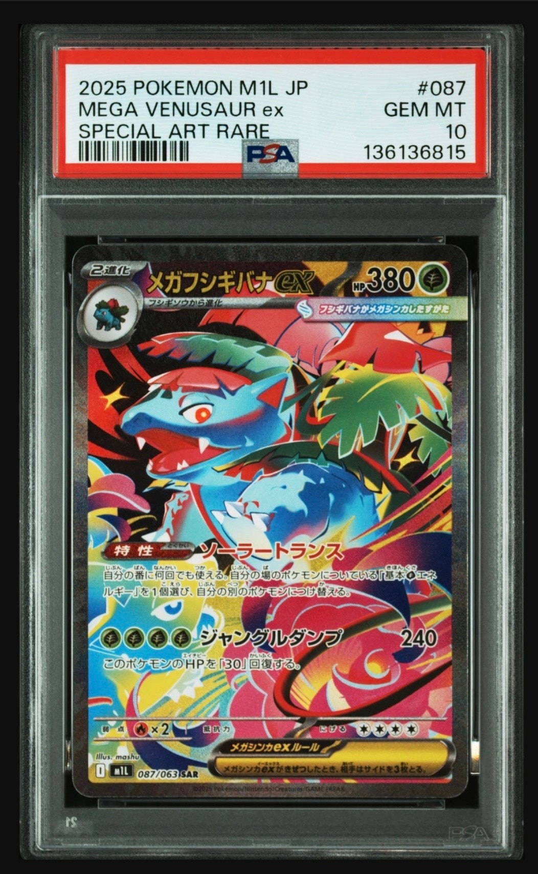 メガフシギバナex SAR [M1L 087/063](拡張パック「メガブレイブ」)