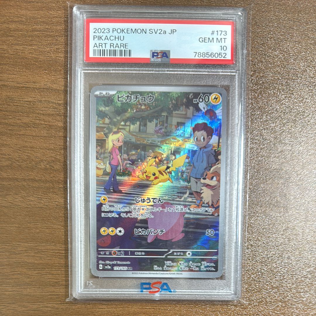 ピカチュウ AR[SV2a 173/165](強化拡張パック「ポケモンカード151」)