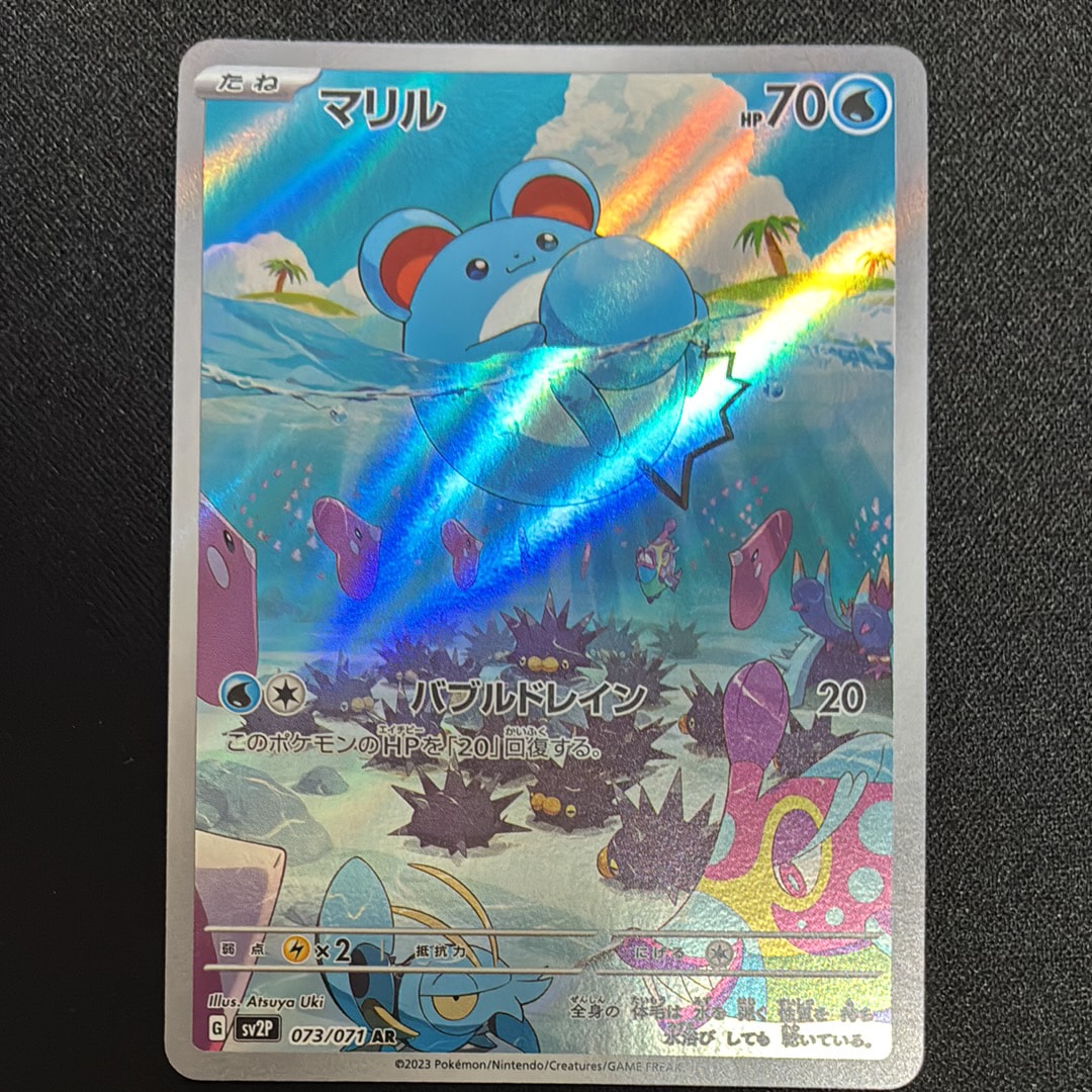 マリル AR[SV2P 073/071](拡張パック「スノーハザード」)の新品/中古