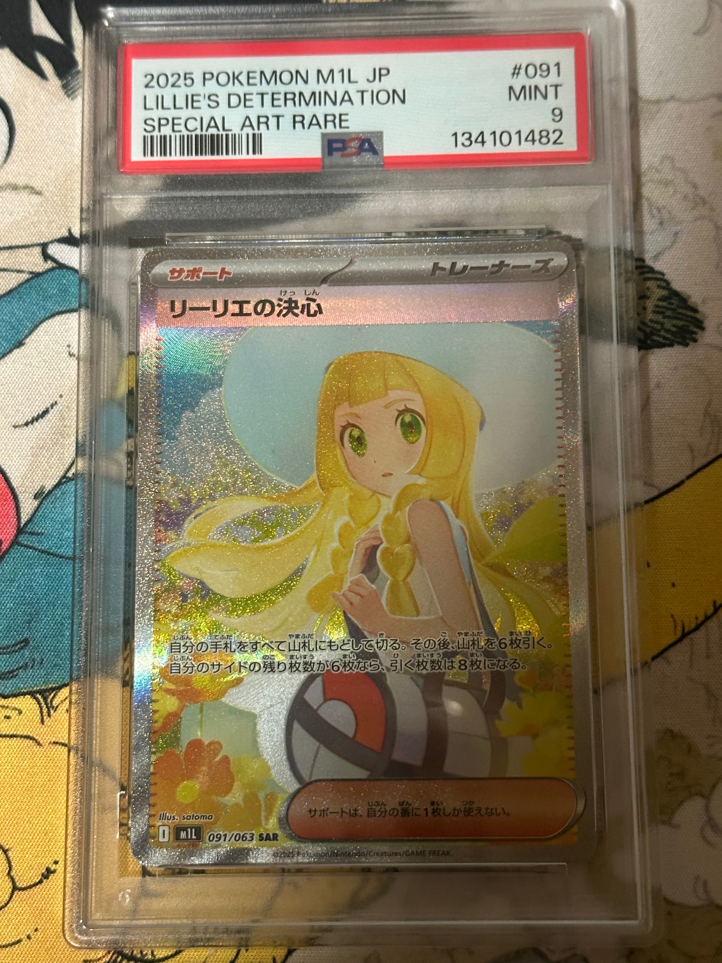 リーリエの決心 SAR [M1L 091/063](拡張パック「メガブレイブ」)