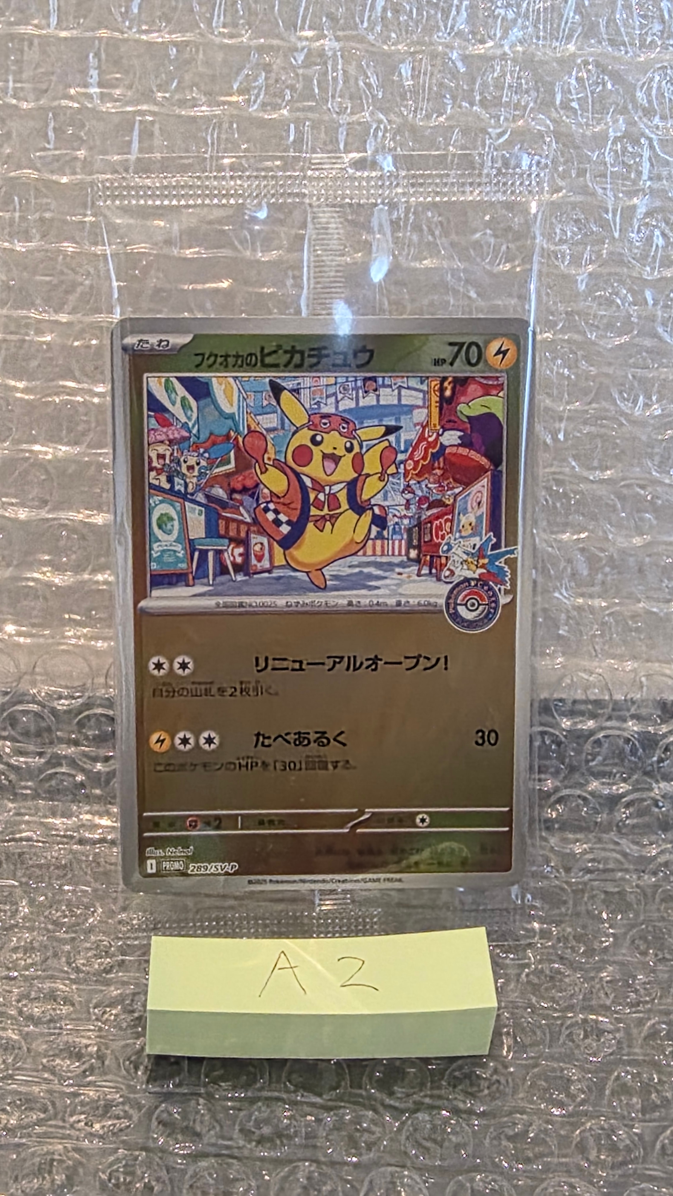 フクオカのピカチュウ P [SV-P 289](スペシャルBOX「ポケモンセンターフクオカ」)