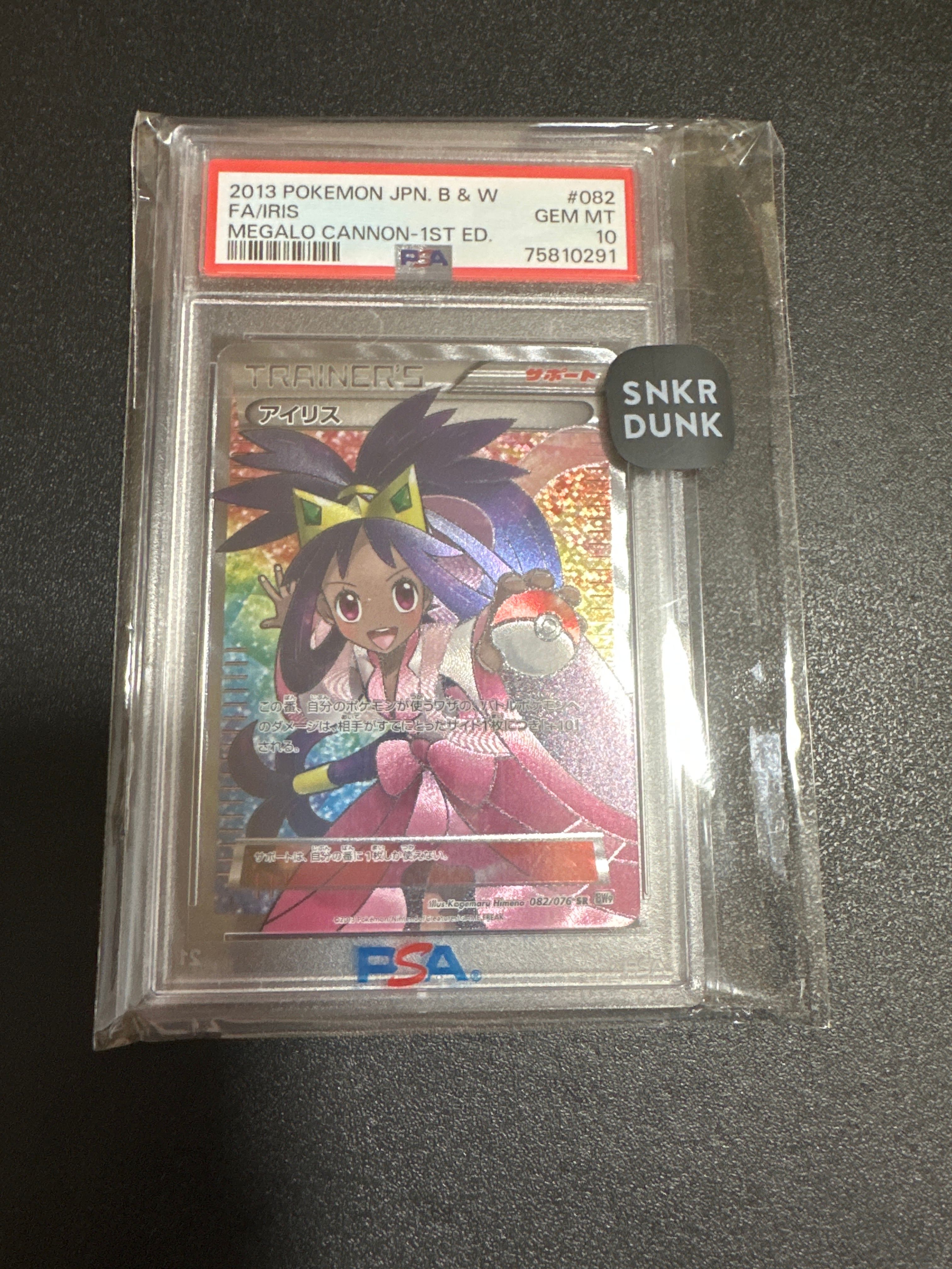 アイリス SR[BW9 082/076](拡張パック「メガロキャノン」)