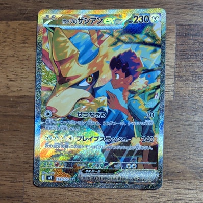 バトルパートナーズ SAR PSA10 PSA10】 ホップのザシアンex (SAR バトルパートナーズ SAR PSA10 PSA10】 ホップのザシアンex (SAR