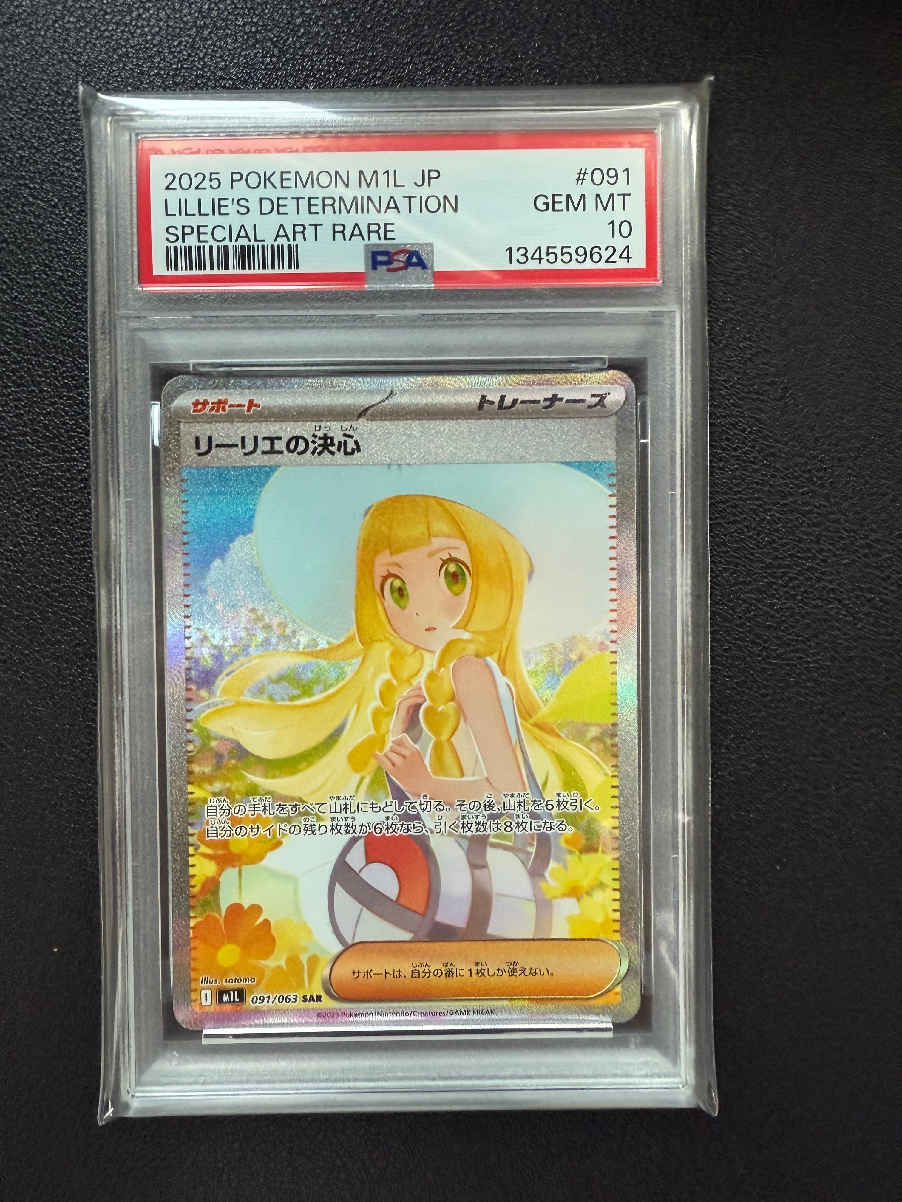 リーリエの決心 SAR [M1L 091/063](拡張パック「メガブレイブ」)