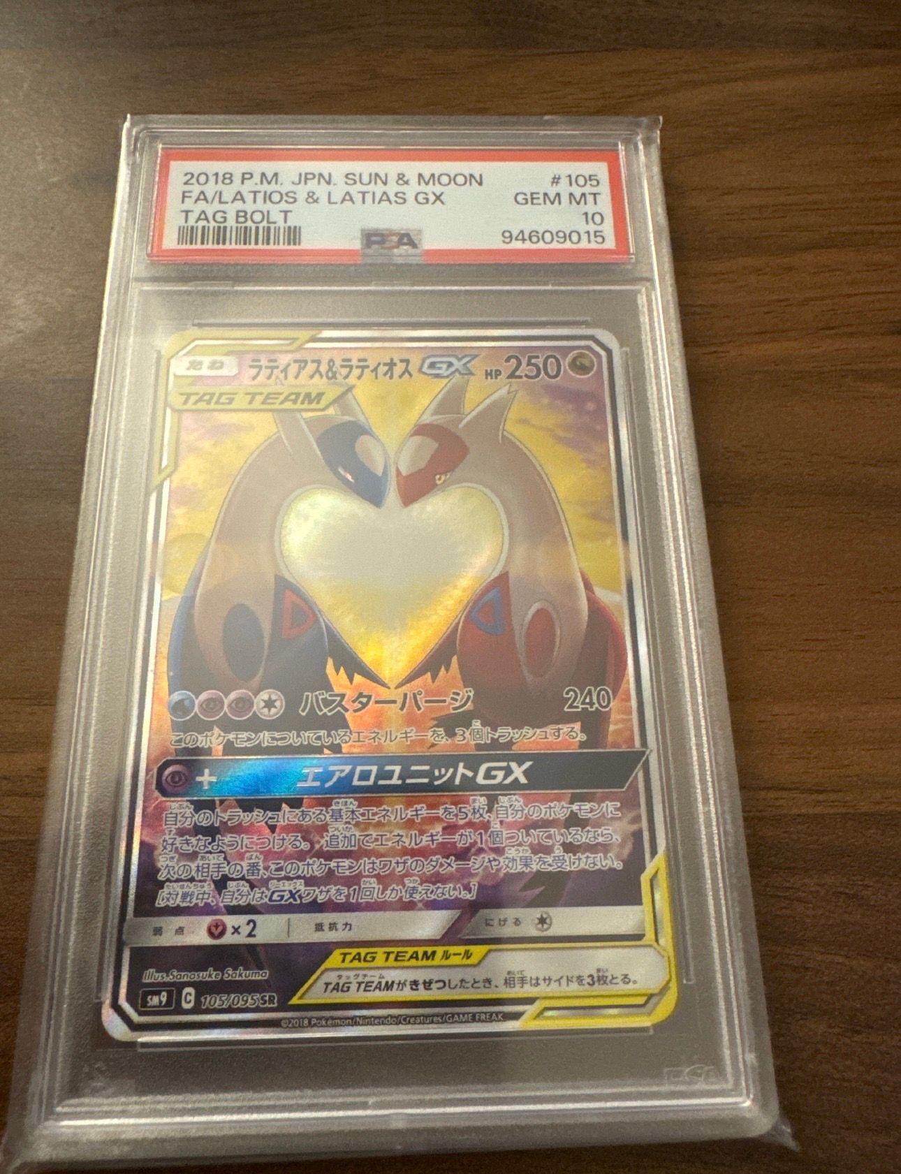 ラティアス&ラティオスGX SR: SA (ラティラティGX) [SM9 105/095](拡張パック「タッグボルト」)