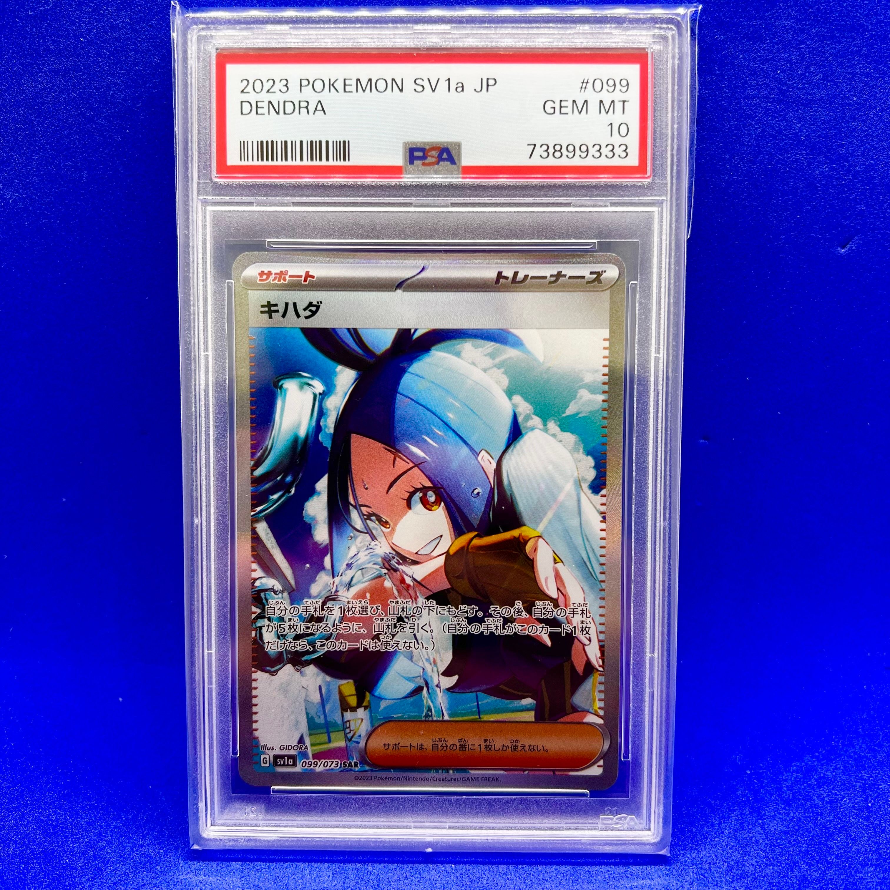 キハダ SAR[SV1a 099/073](スカーレット&バイオレット 拡張パック「トリプレットビート」)