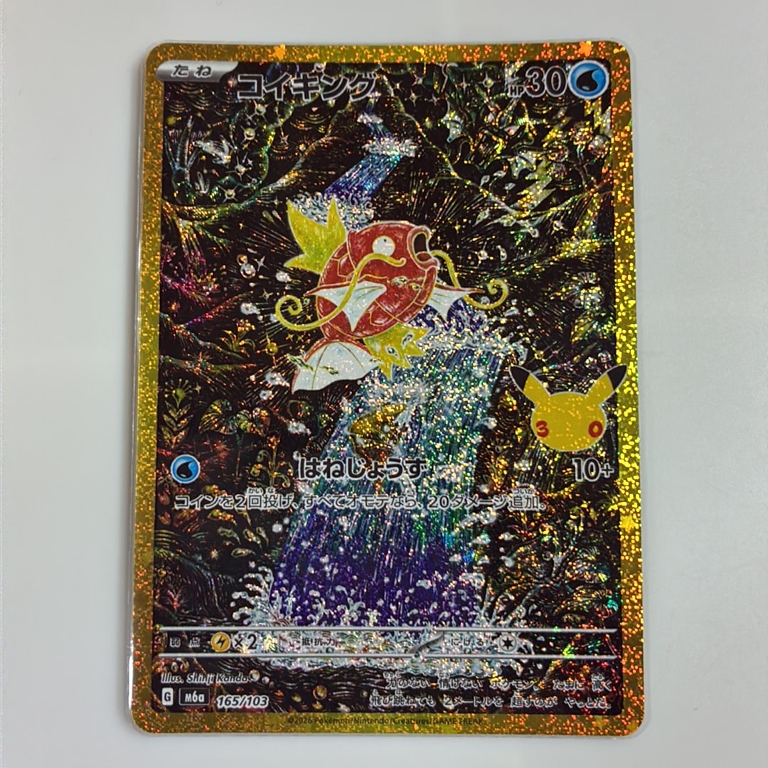 コイキング [M6a 165/103](拡張パック「30th CELEBRATION」)