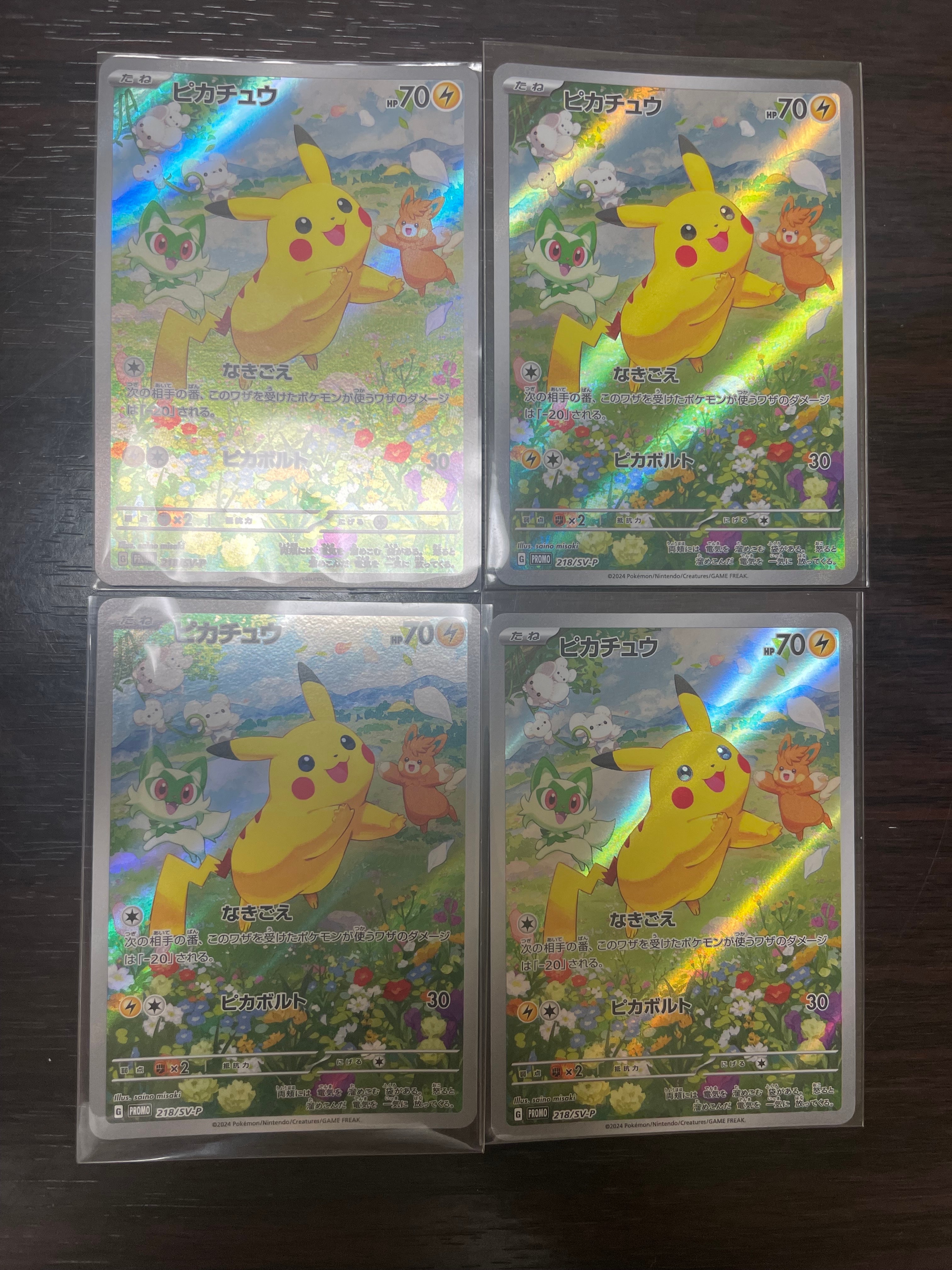 ピカチュウ P [SV-P 218](プロモカードパック「ポケカの夏がキタ!プロモカードGetキャンペーン!」)