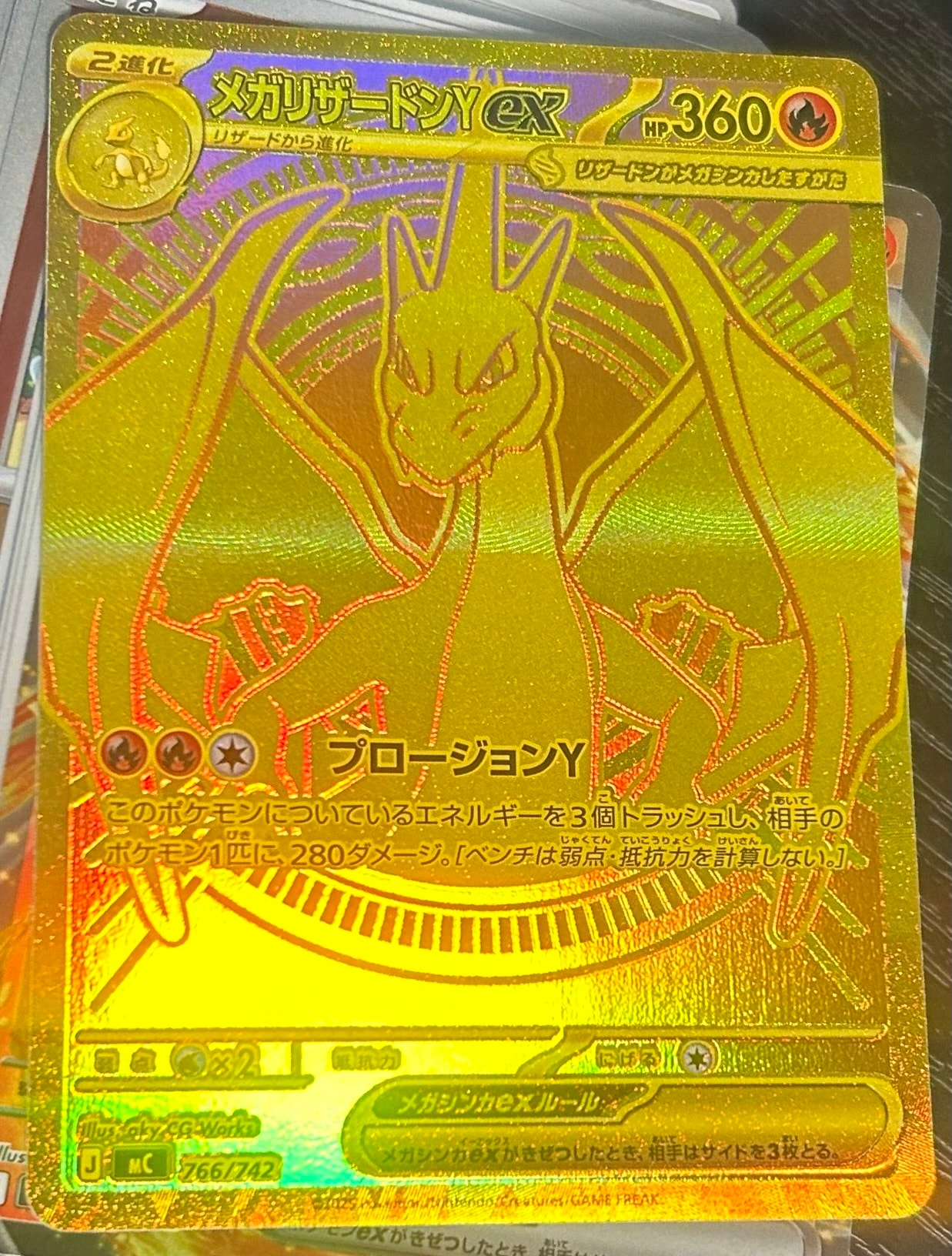 メガリザードンYex MUR仕様 [MC 766/742](スタートデッキ100「バトル