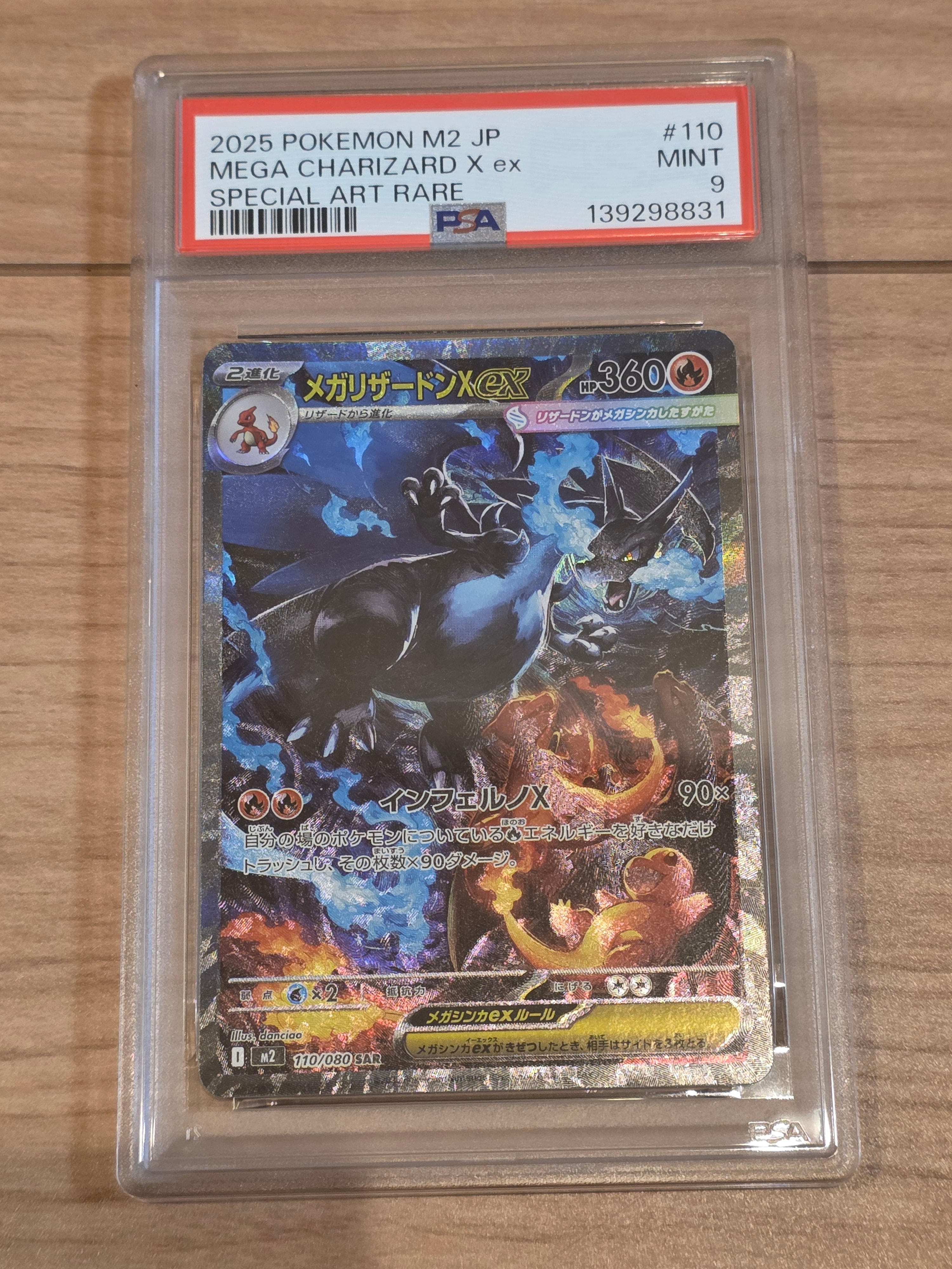 メガリザードンXex SAR [M2 110/080](拡張パック「インフェルノX」)