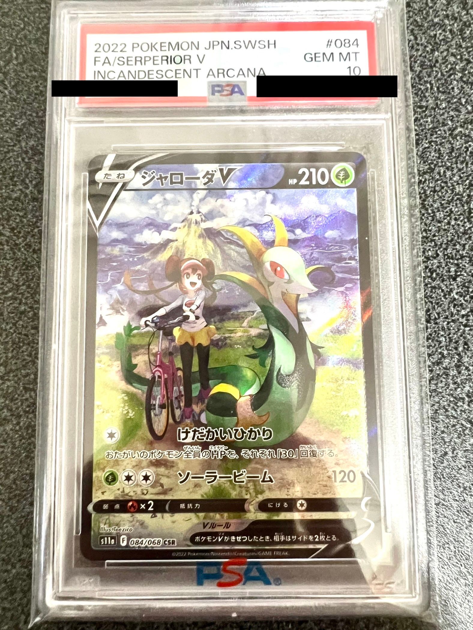 ジャローダV CSR [s11a 084/068](強化拡張パック『白熱のアルカナ』)