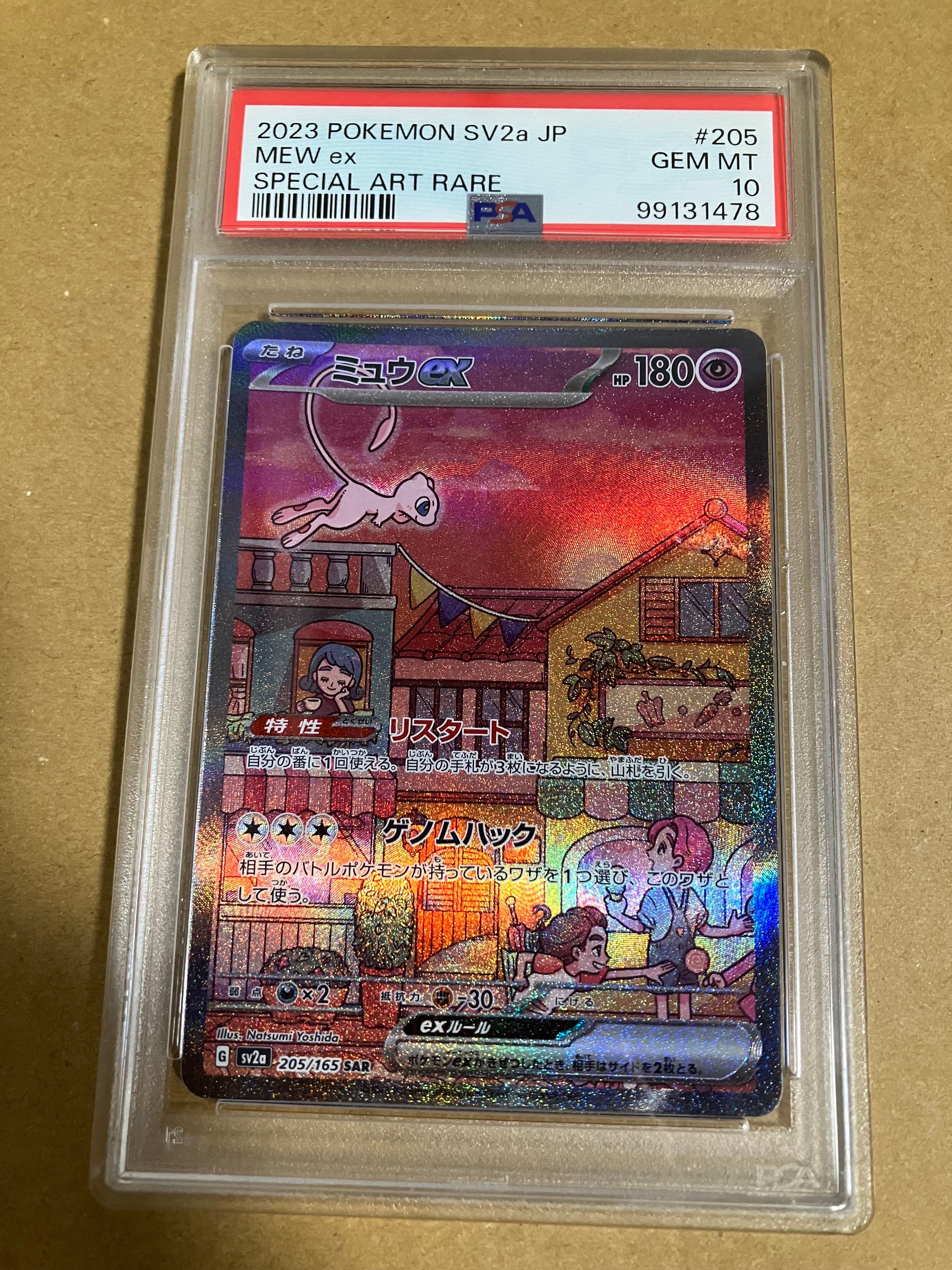 ミュウex SAR[SV2a 205/165](強化拡張パック「ポケモンカード151」)