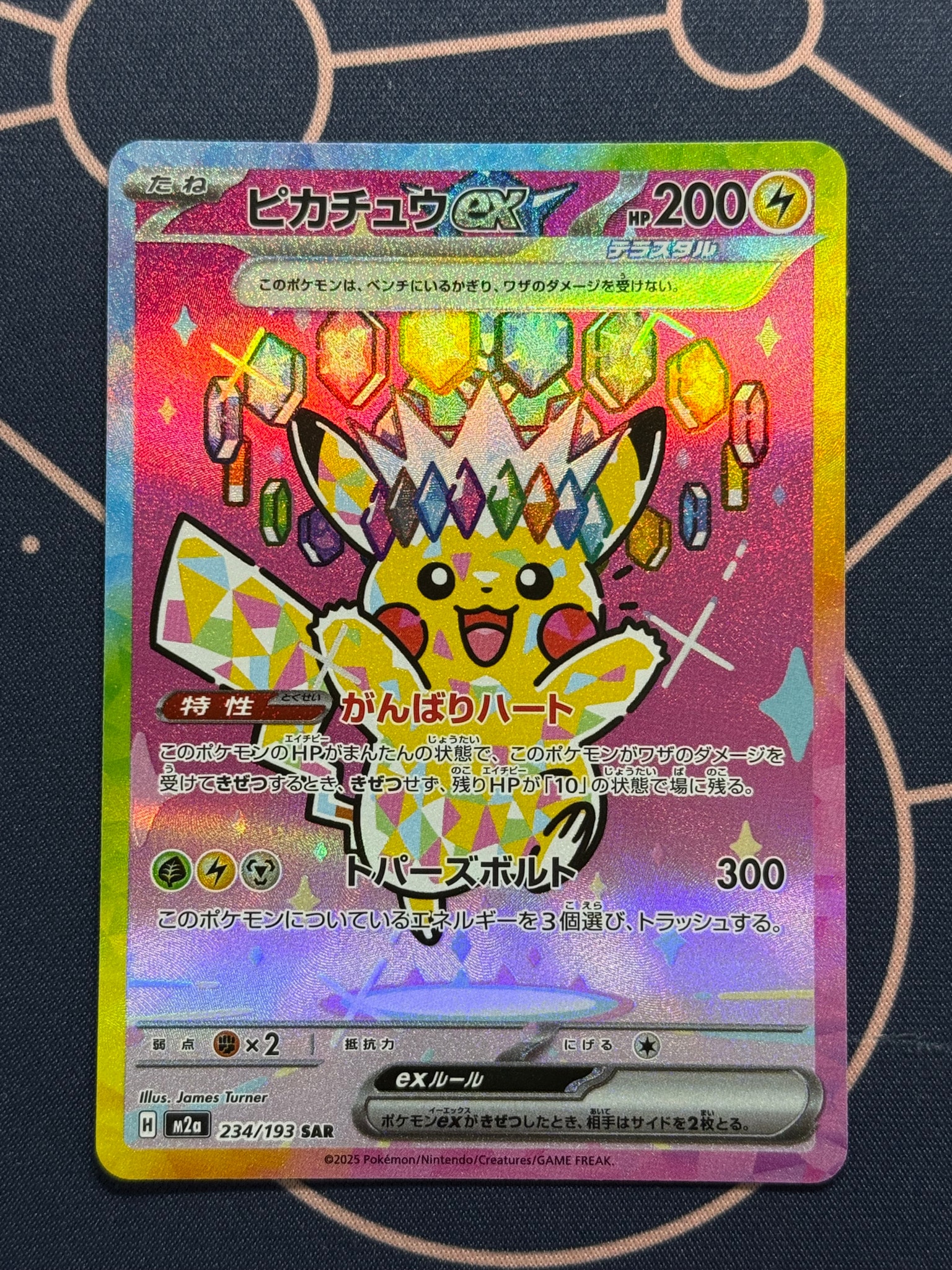 PSA10】ピカチュウex SAR [M2a 234/193](ハイクラスパック「MEGA