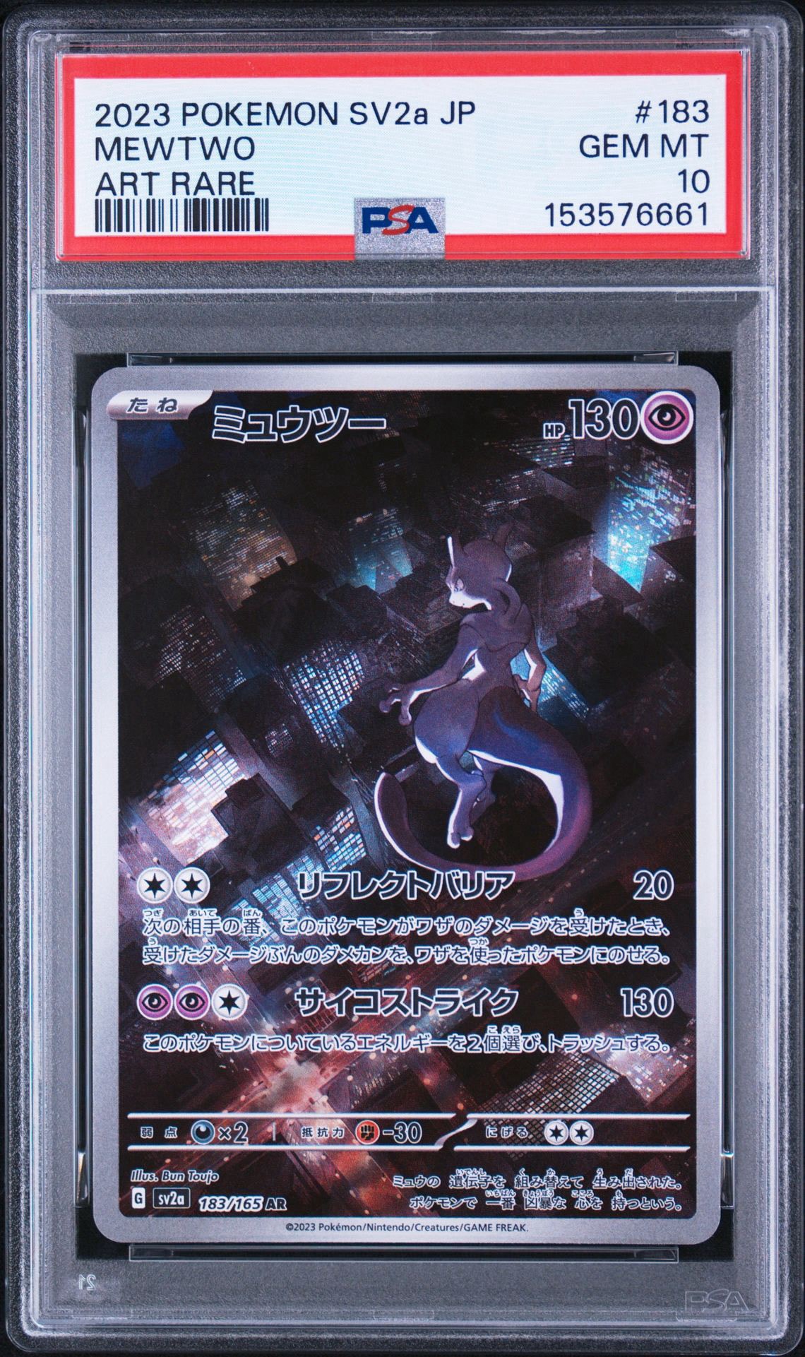 ミュウツー AR[SV2a 183/165](強化拡張パック「ポケモンカード151