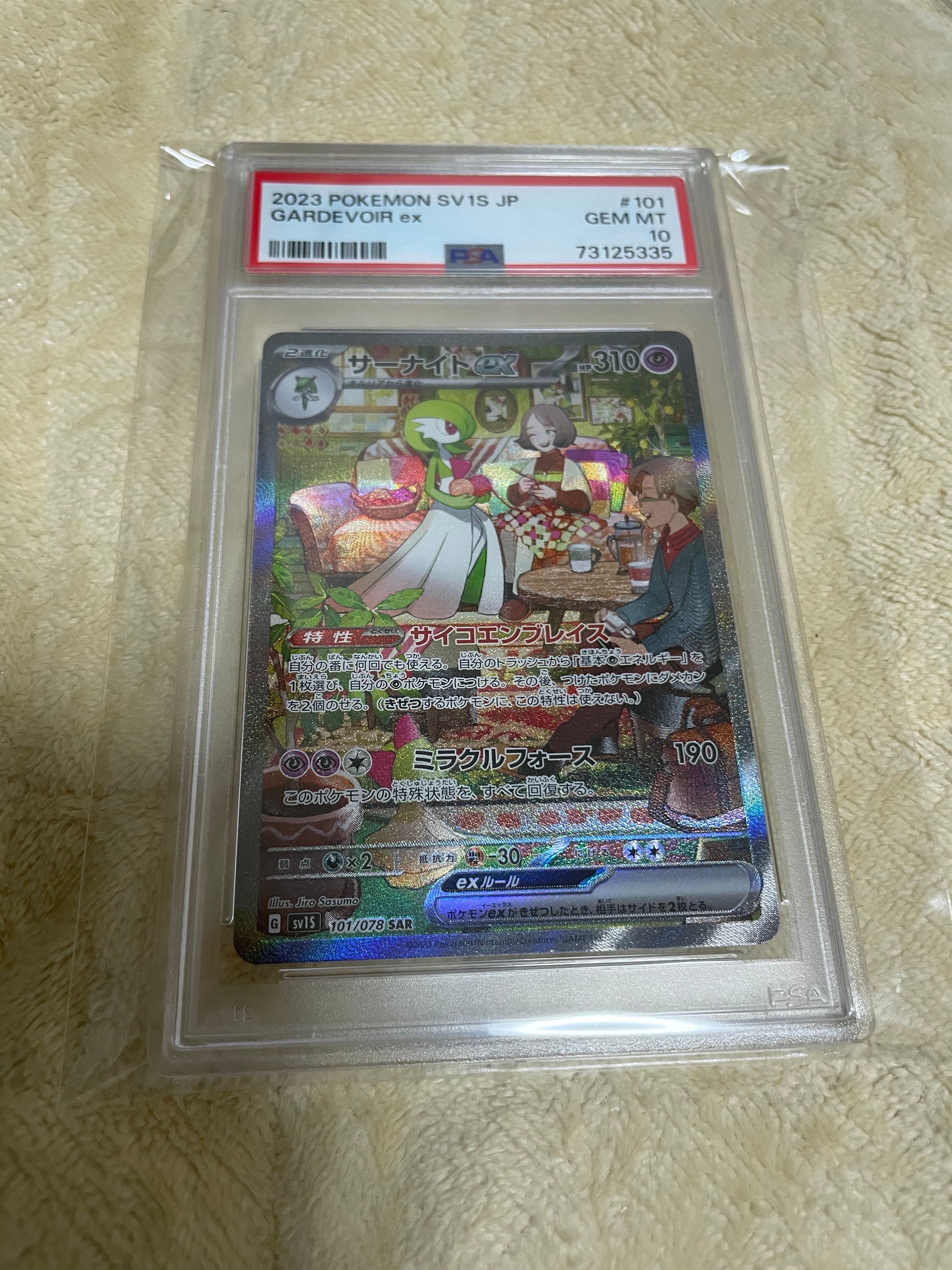 サーナイトex SAR[SV1S 101/078](スカーレット&バイオレット 拡張パック「スカーレットex」)