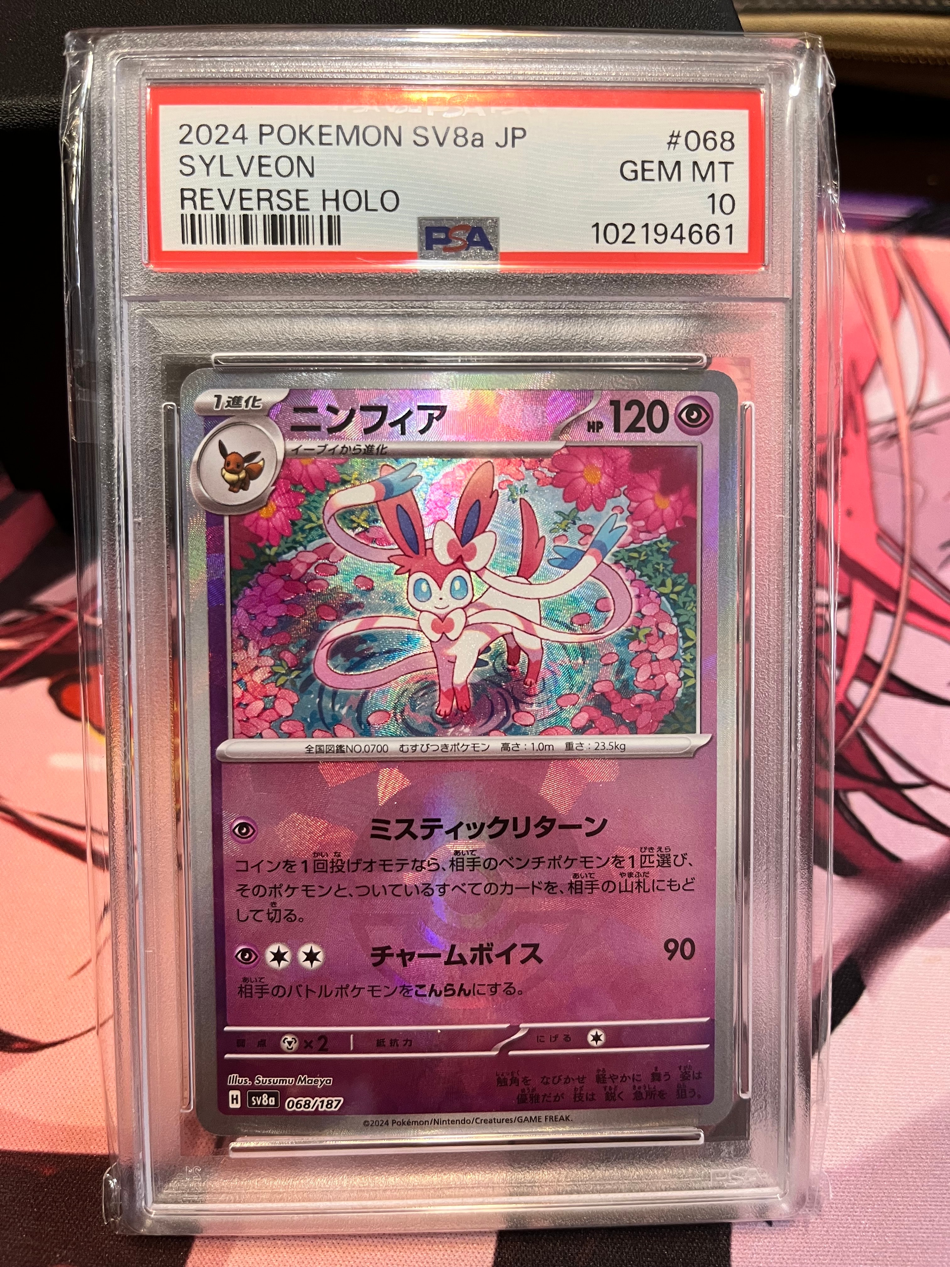 PSA10】ニンフィア :マスターボールミラー [SV8a 068/187](ハイクラス