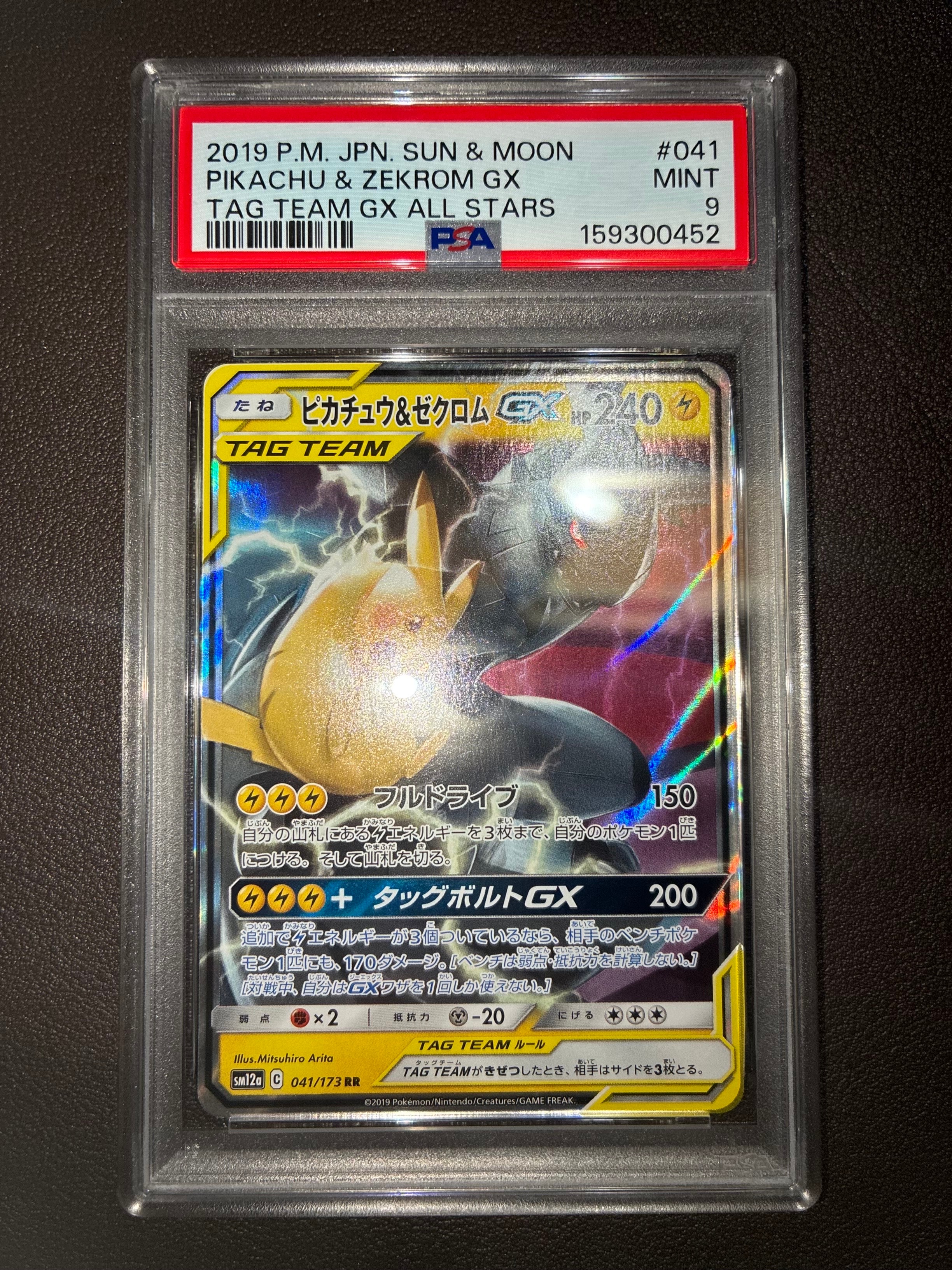 ピカチュウ&ゼクロムGX RR [SM12a 041/173](ハイクラスパック「TAG