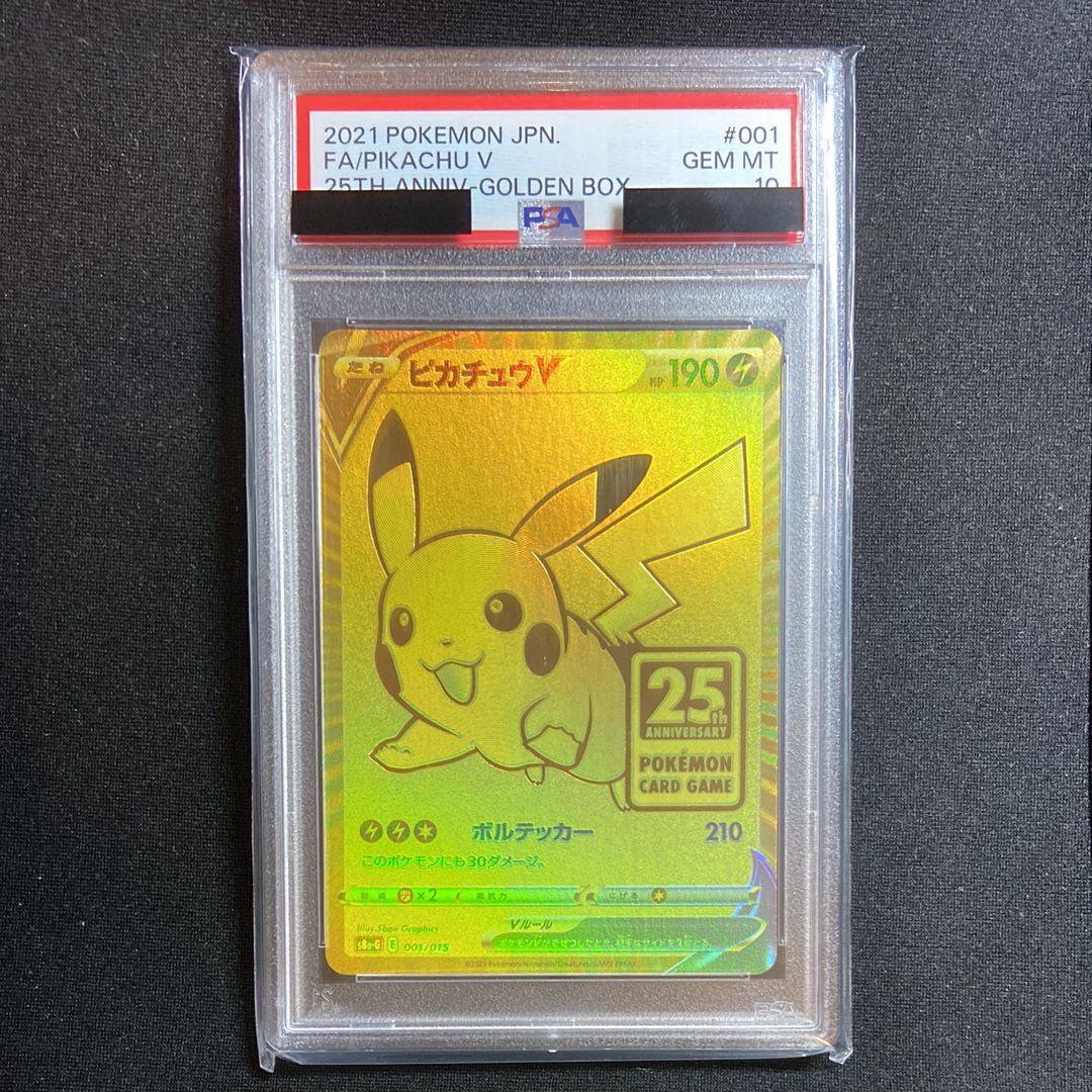 ピカチュウV ビニールなし[S8a-G 001/015](25th アニバーサリー ゴールデンボックス)
