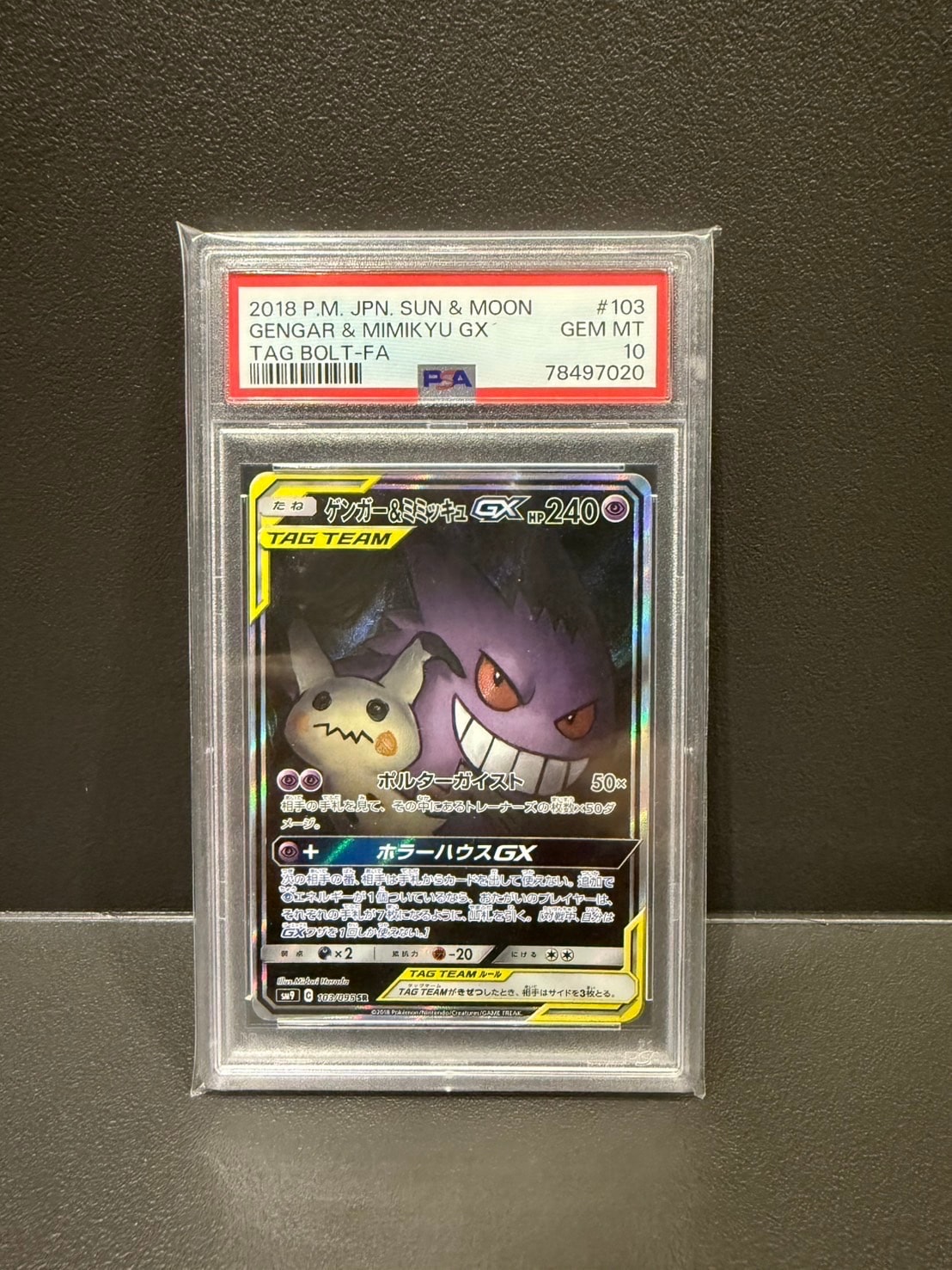 ゲンガー&ミミッキュGX SR: SA[SM9 103/095](拡張パック「タッグボルト」)