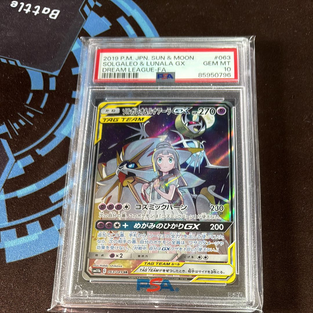 ソルガレオ&ルナアーラGX (リーリエ) SR :SA (ソルルナGX) [SM11b 063/049](強化拡張パック「ドリームリーグ」)