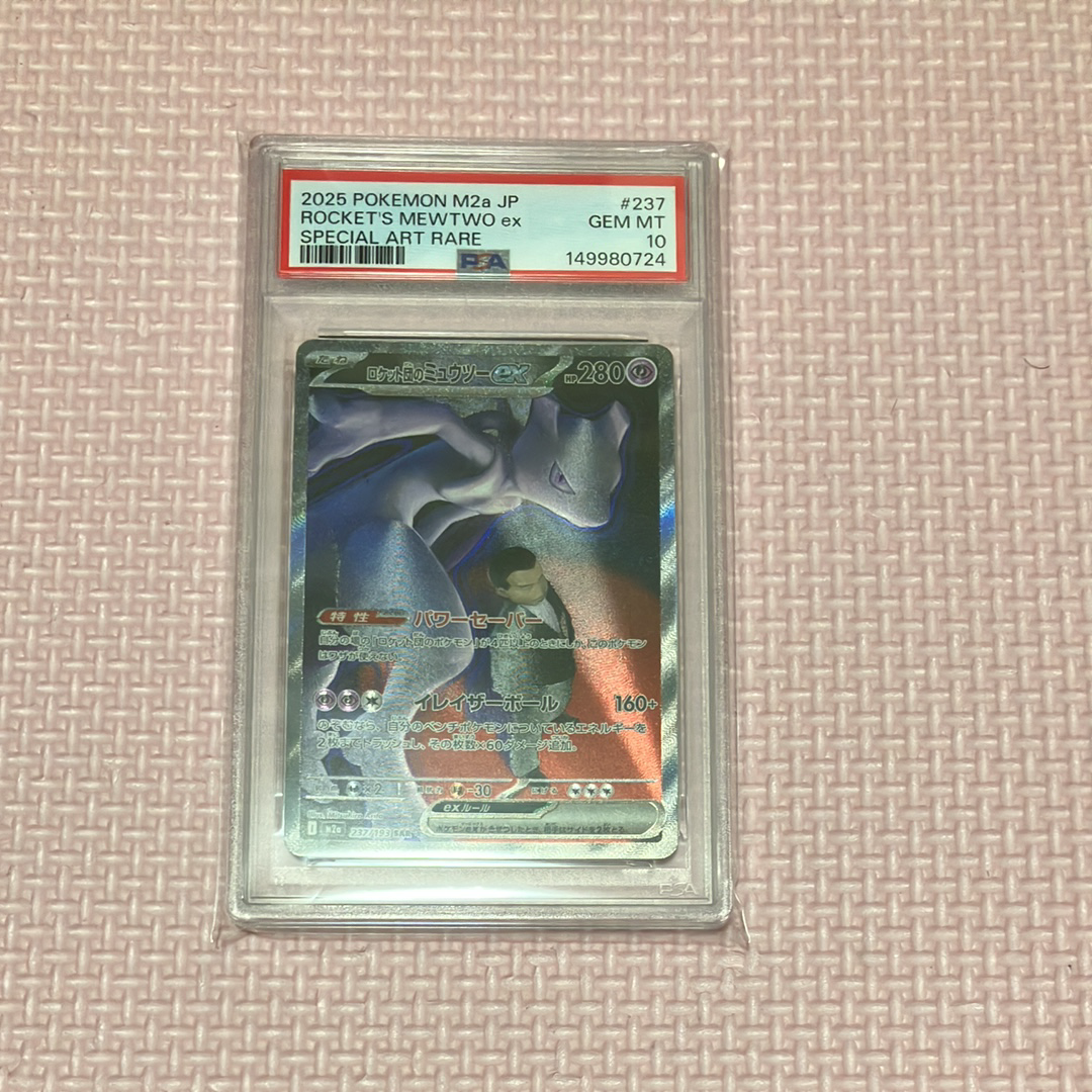 ロケット団のミュウツーex SAR [M2a 237/193](ハイクラスパック「MEGAドリームex」)