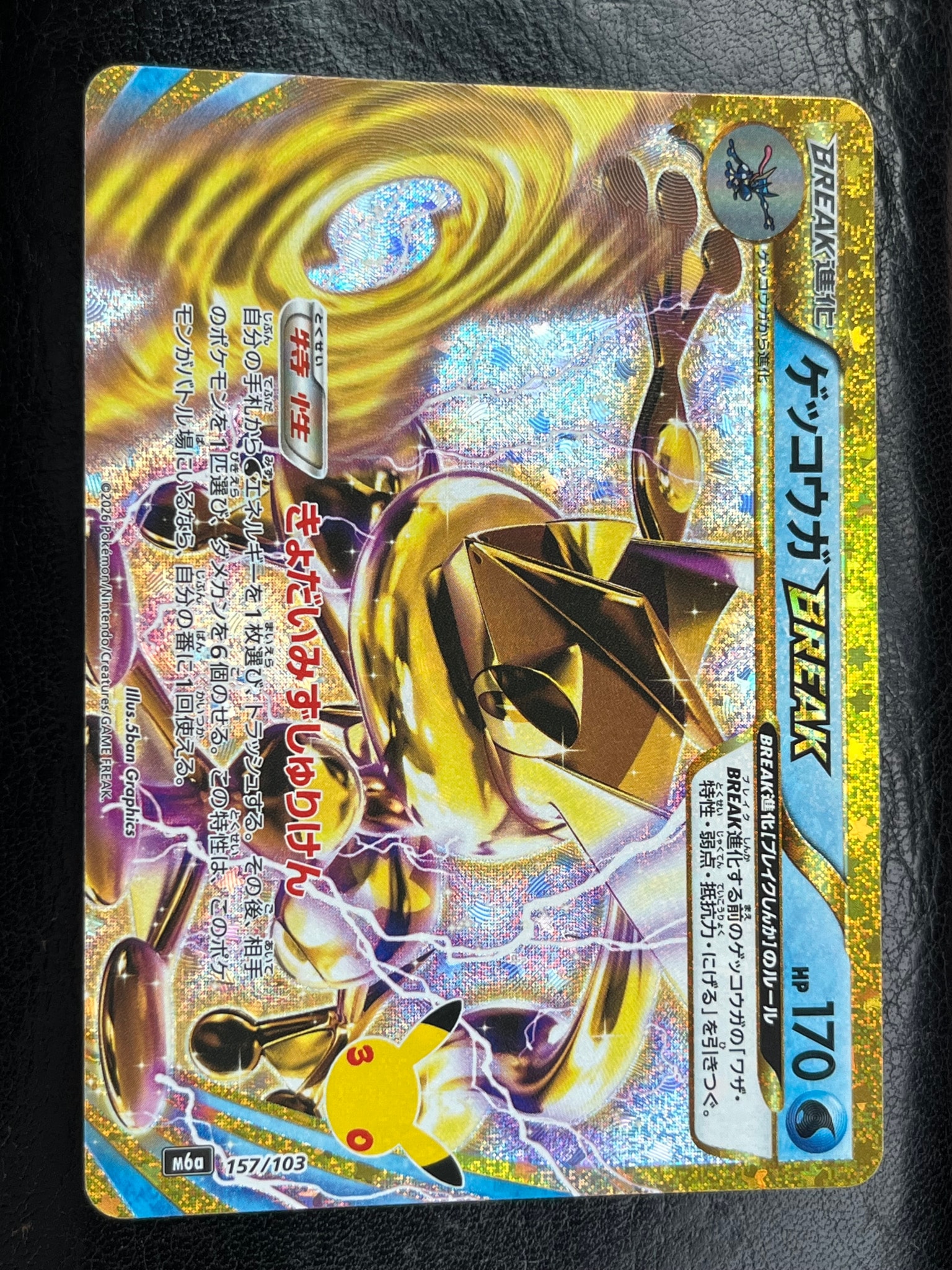 ゲッコウガBREAK [M6a 157/103](拡張パック「30th CELEBRATION」)