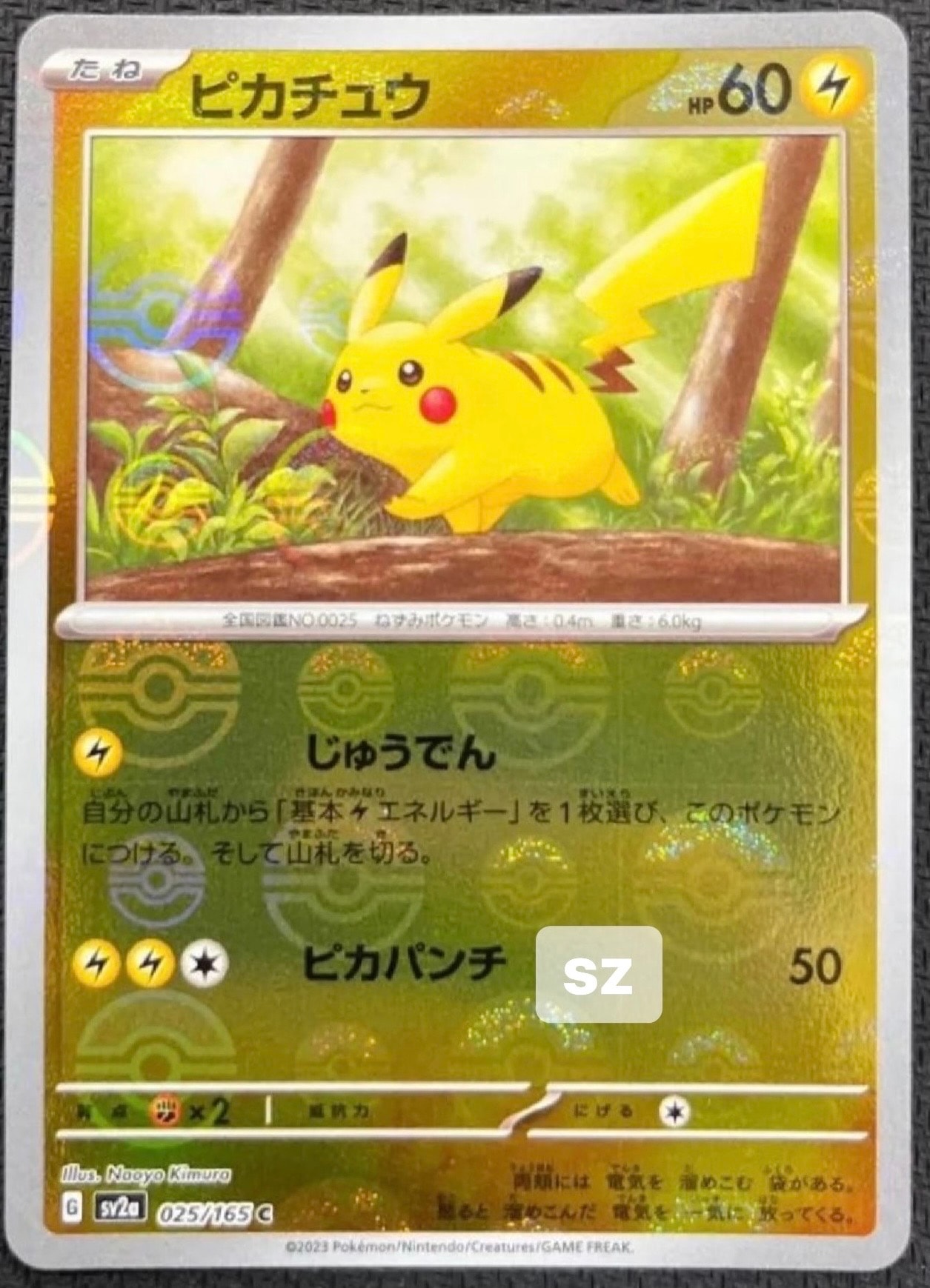ピカチュウ C: モンスターボールミラー[SV2a 025/165](強化拡張パック「ポケモンカード151」)