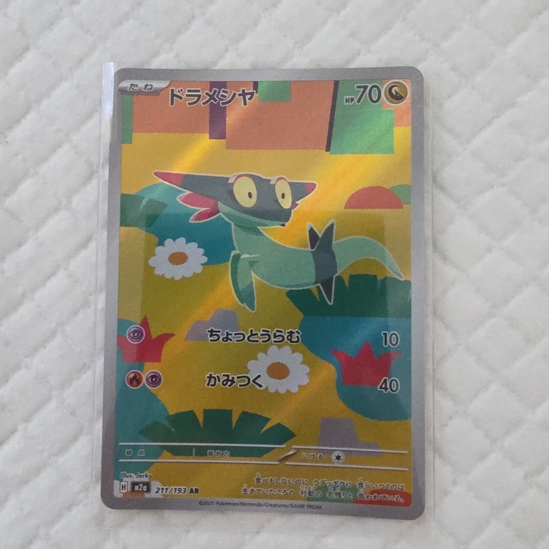 PSA10】ドラメシヤ AR [M2a 211/193](ハイクラスパック「MEGAドリーム
