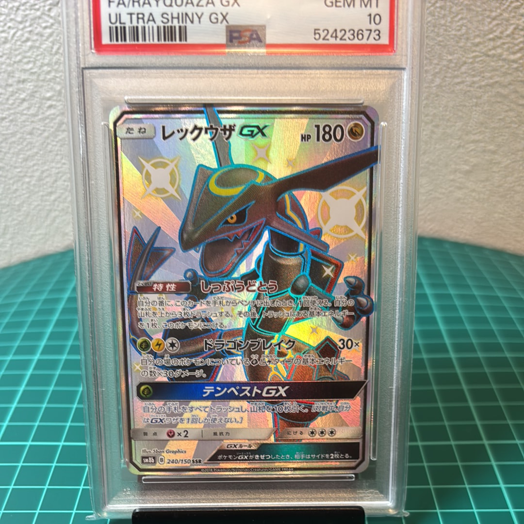 レックウザGX SSR[SM8b 240/150](ハイクラスパック「GXウルトラシャイニー」)