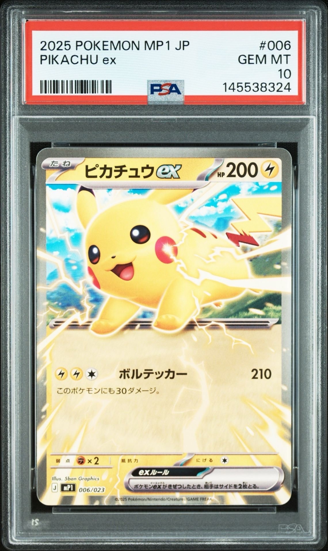 PSA10】ピカチュウex [MP1 006/23](スタートデッキ100「バトル